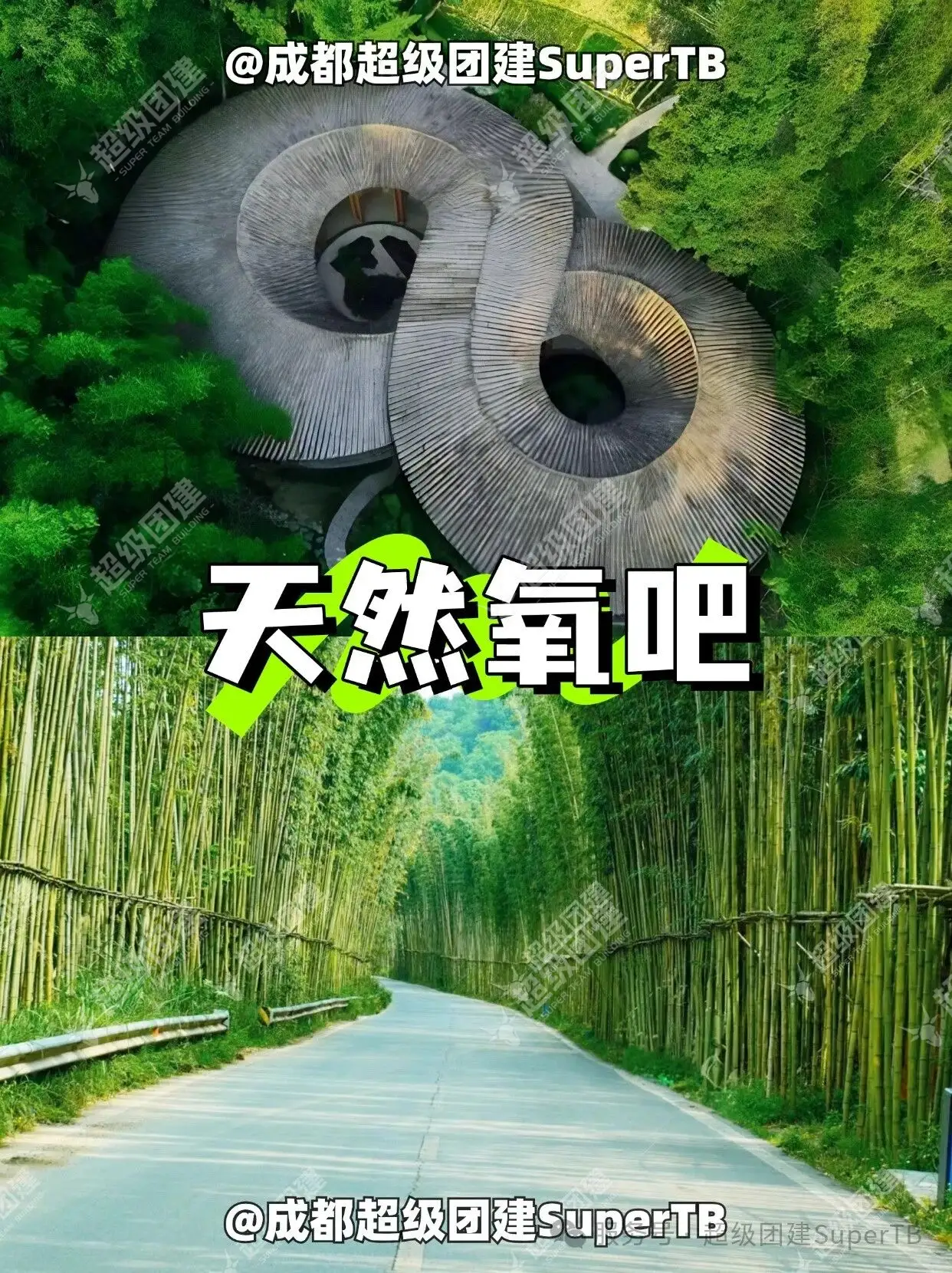 超级团建SuperTB www.tbsuper.com