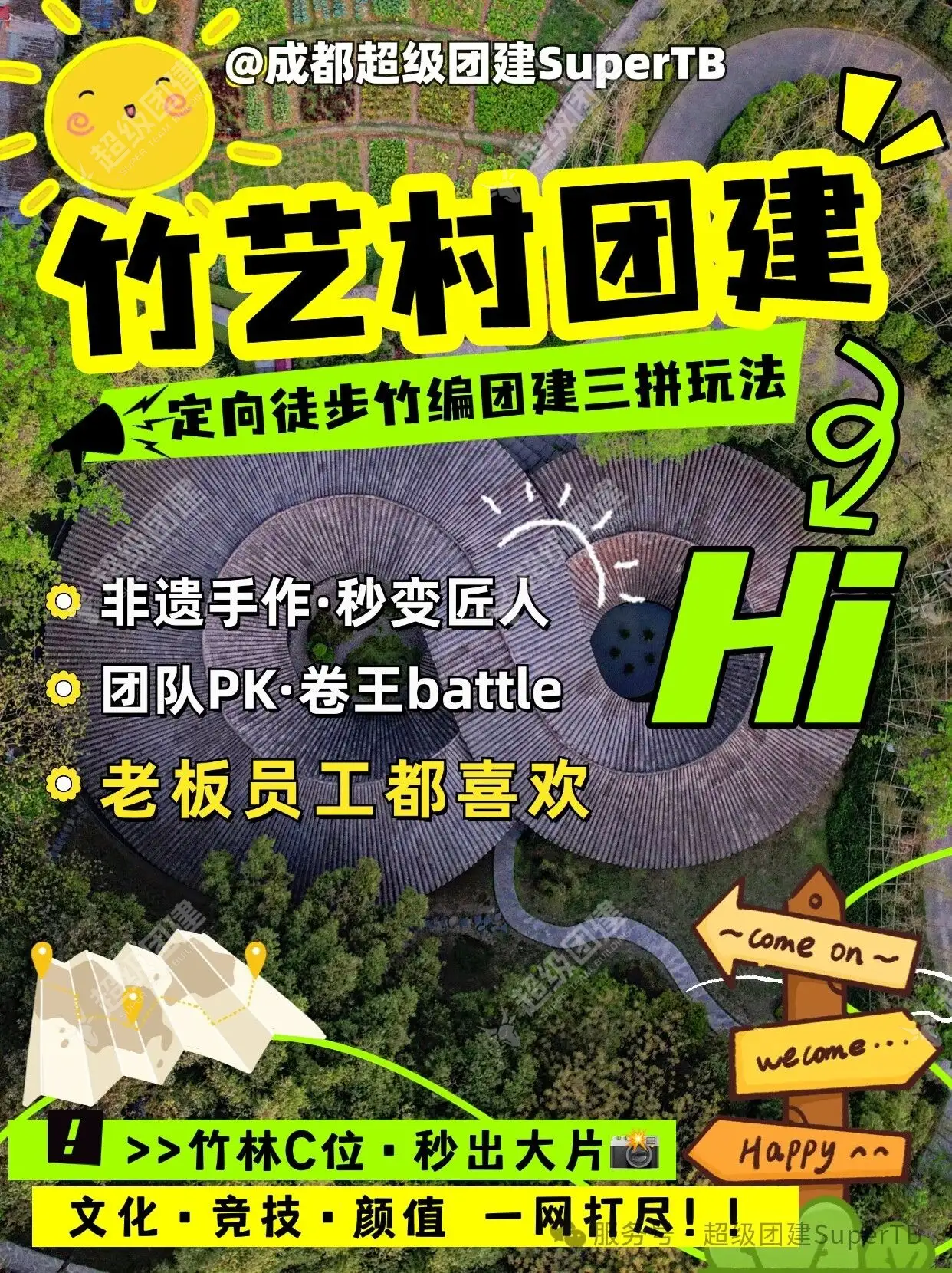 超级团建SuperTB www.tbsuper.com