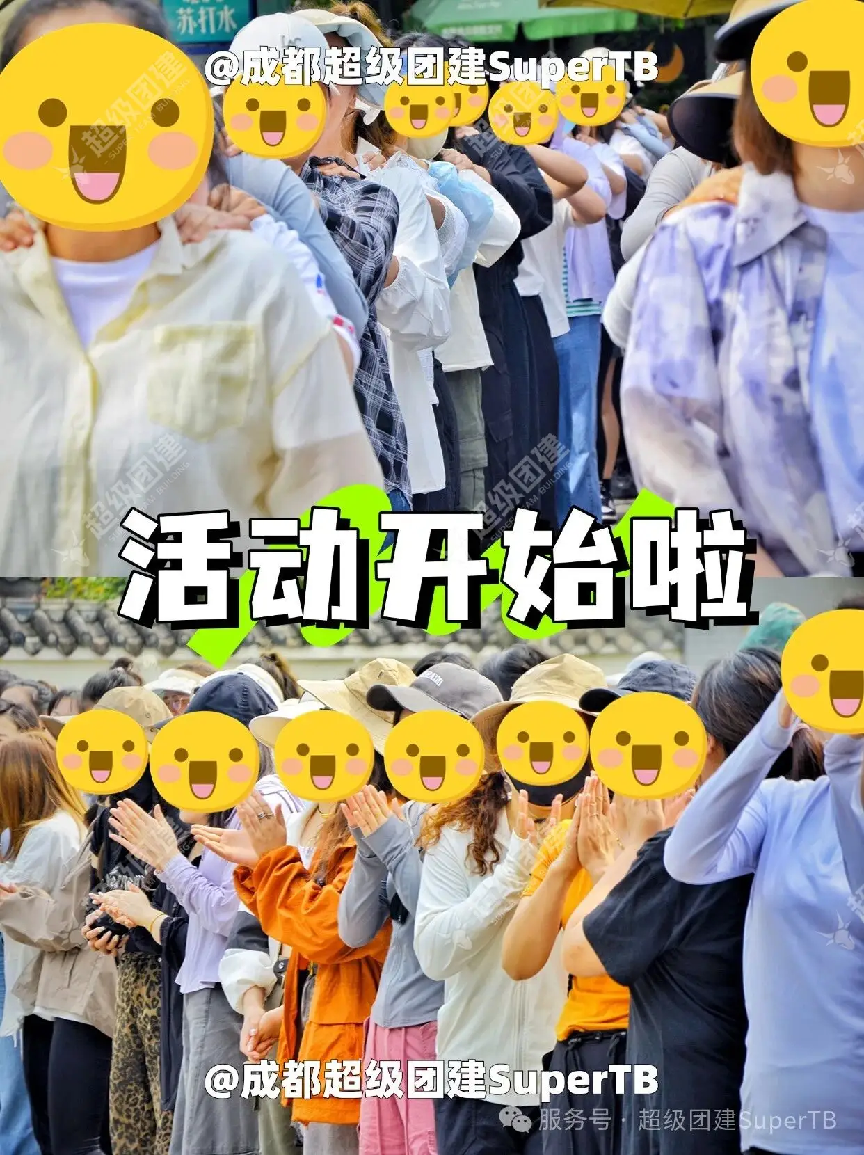 超级团建SuperTB www.tbsuper.com