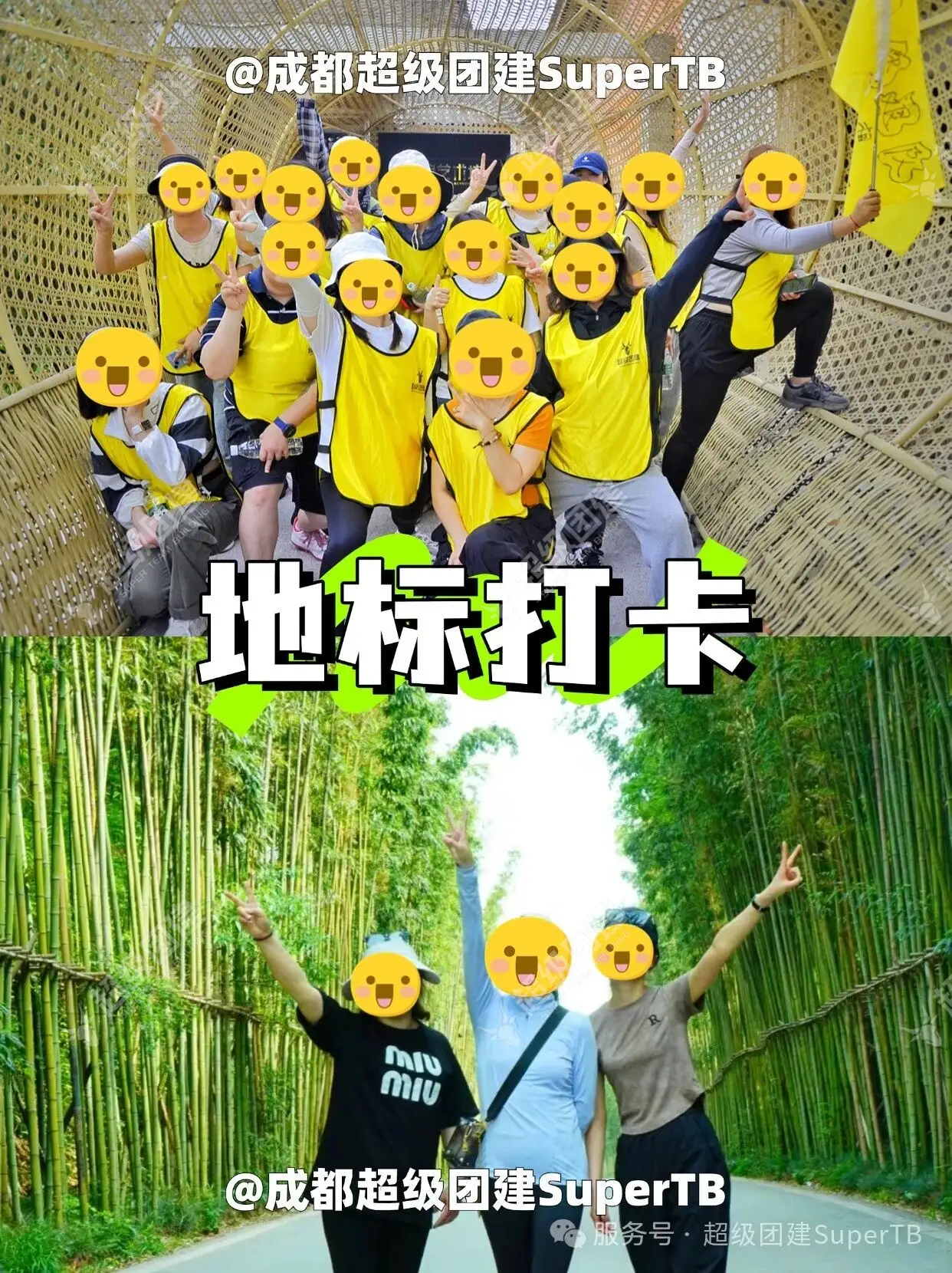 超级团建SuperTB www.tbsuper.com