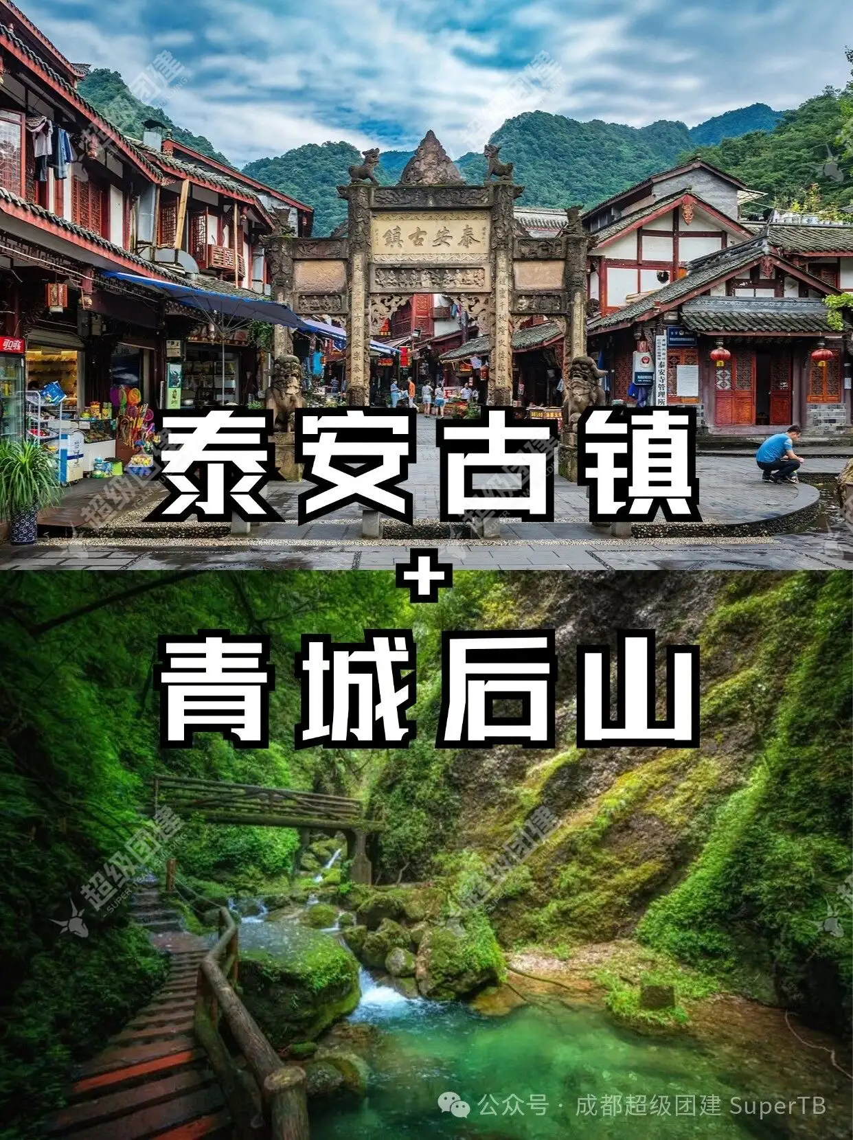 超级团建SuperTB www.tbsuper.com