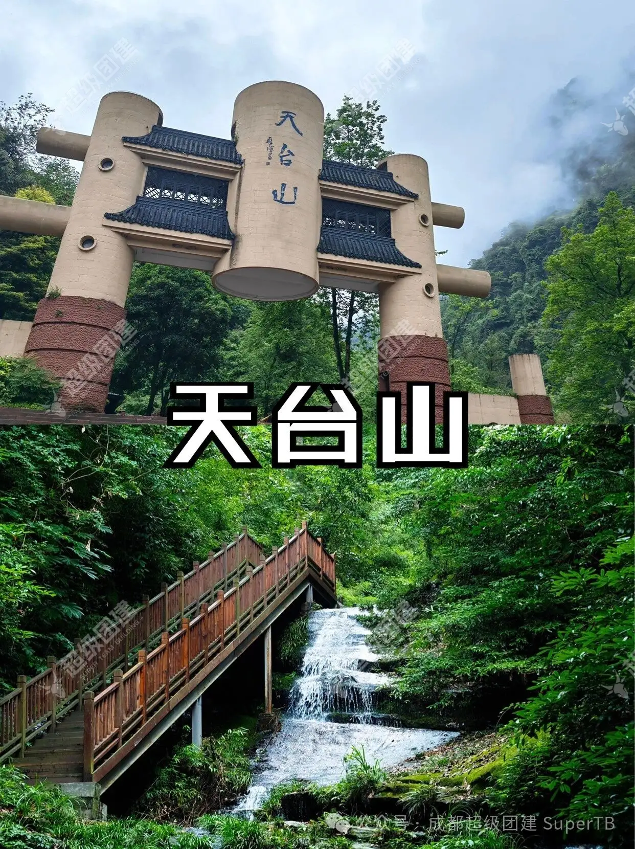 超级团建SuperTB www.tbsuper.com