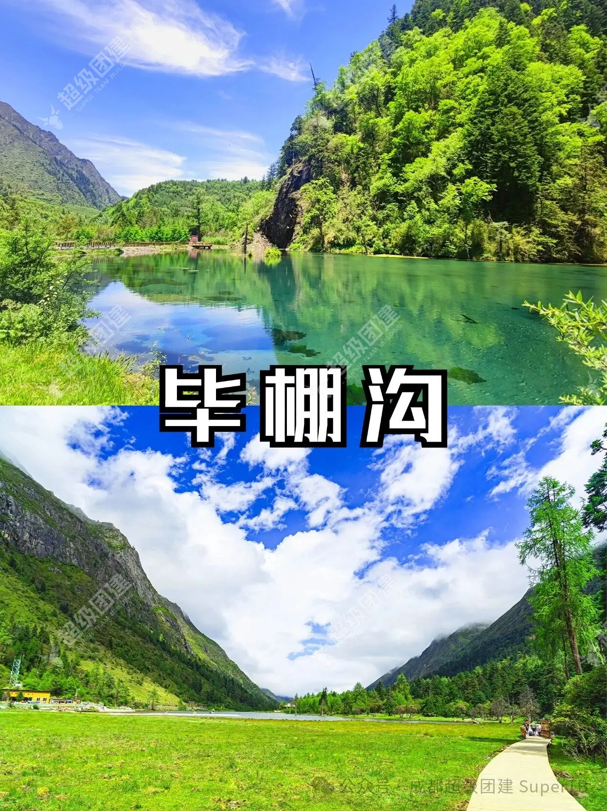 超级团建SuperTB www.tbsuper.com