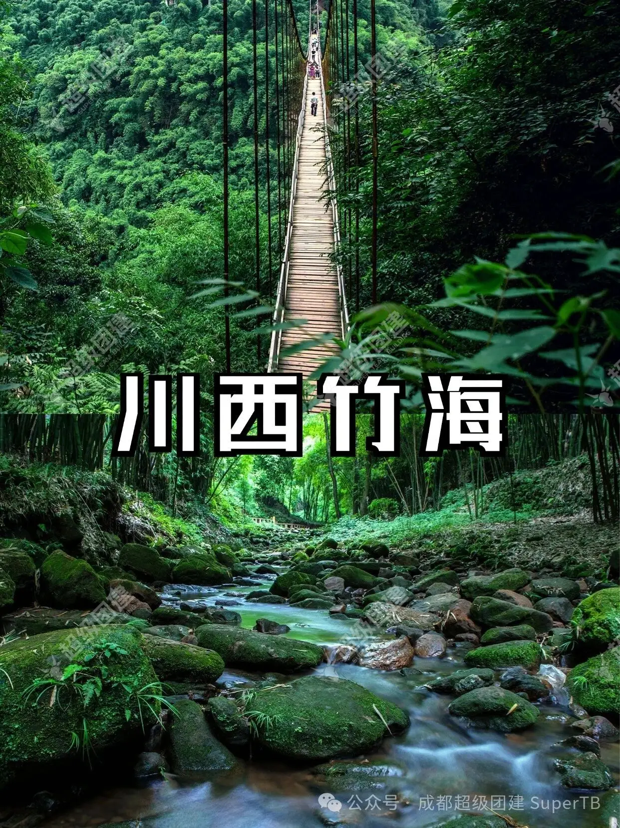 超级团建SuperTB www.tbsuper.com