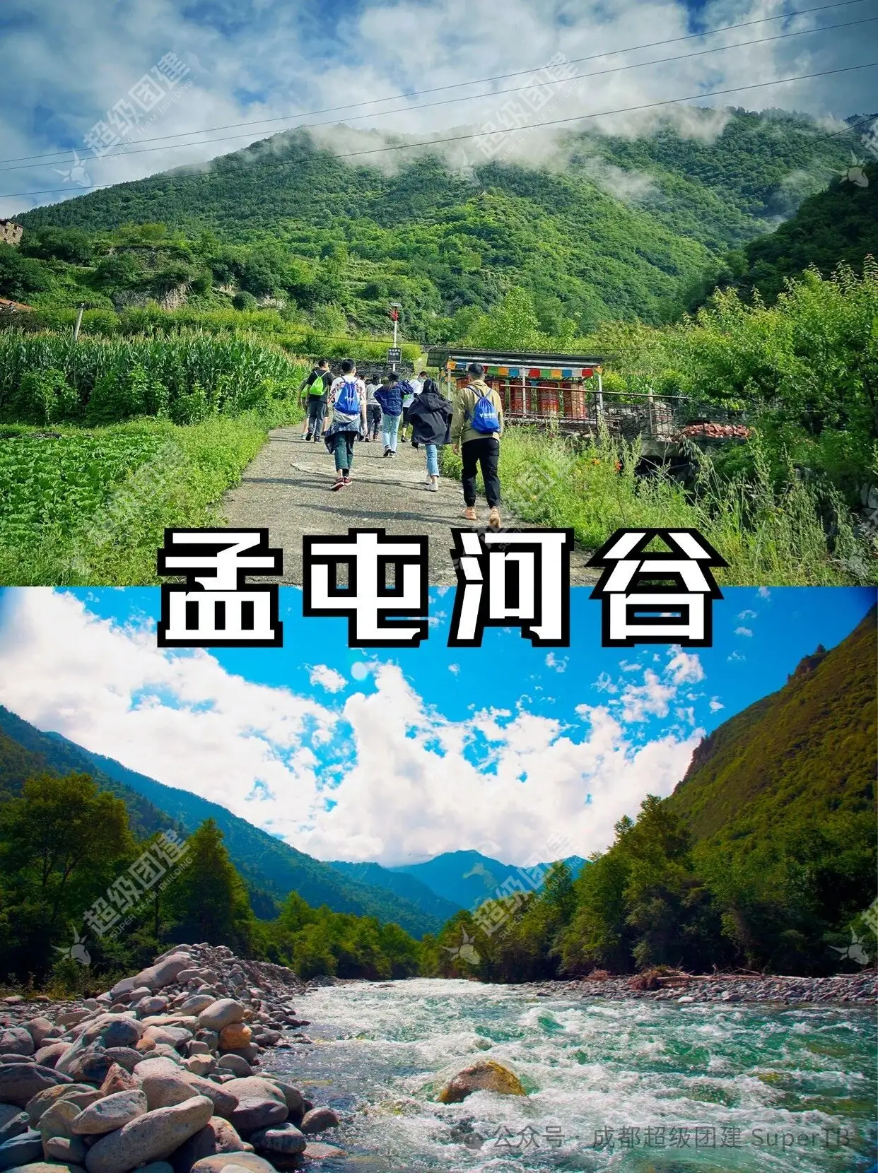 超级团建SuperTB www.tbsuper.com