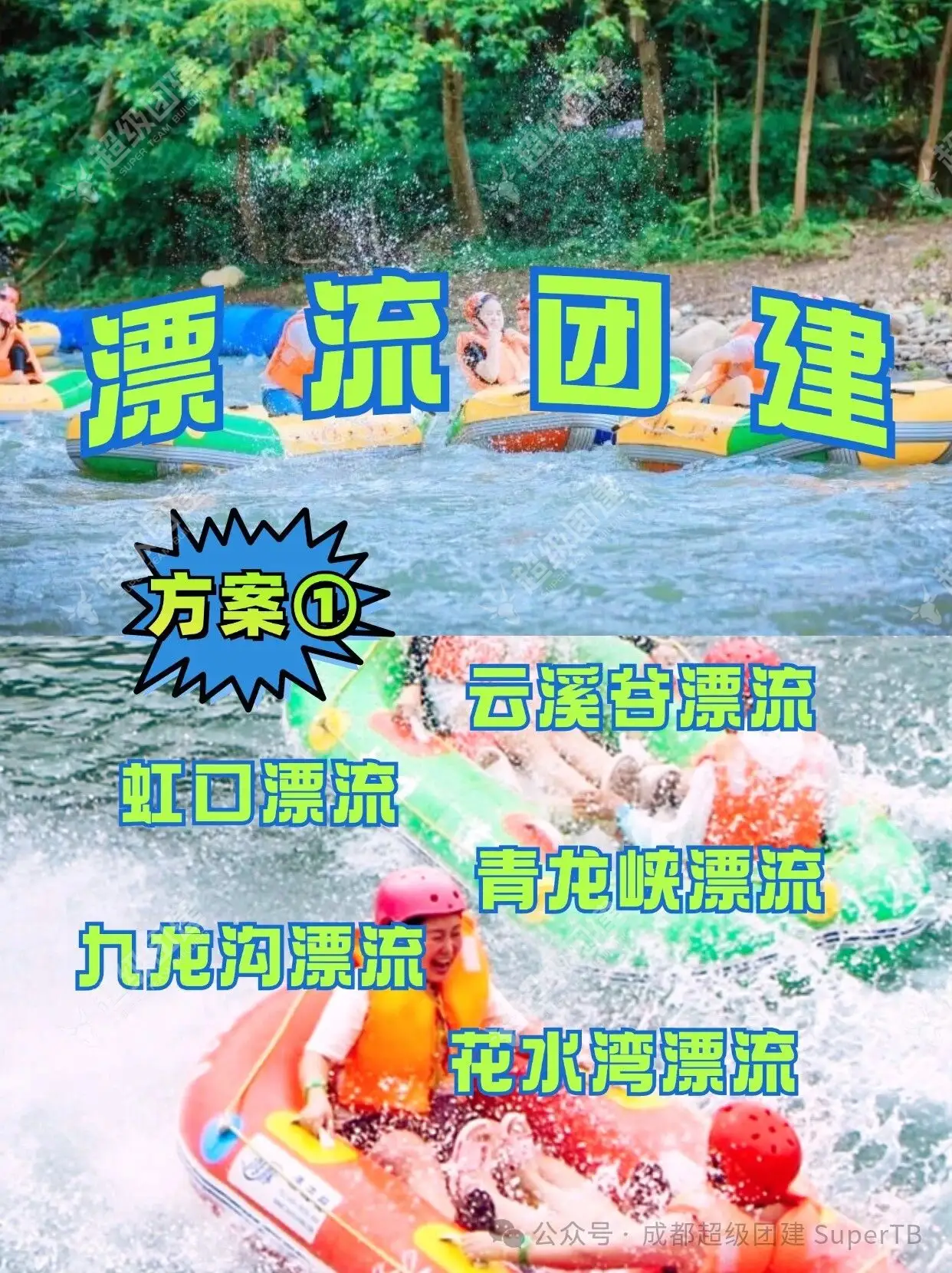 超级团建SuperTB www.tbsuper.com