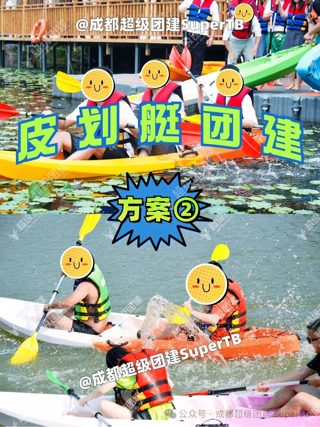 超级团建SuperTB www.tbsuper.com