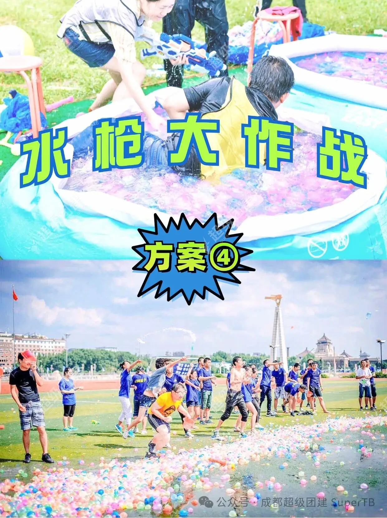 超级团建SuperTB www.tbsuper.com