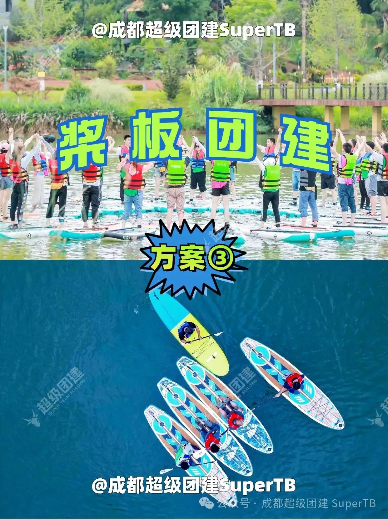 超级团建SuperTB www.tbsuper.com