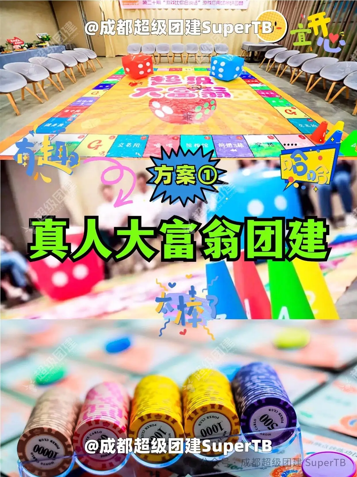 超级团建SuperTB www.tbsuper.com