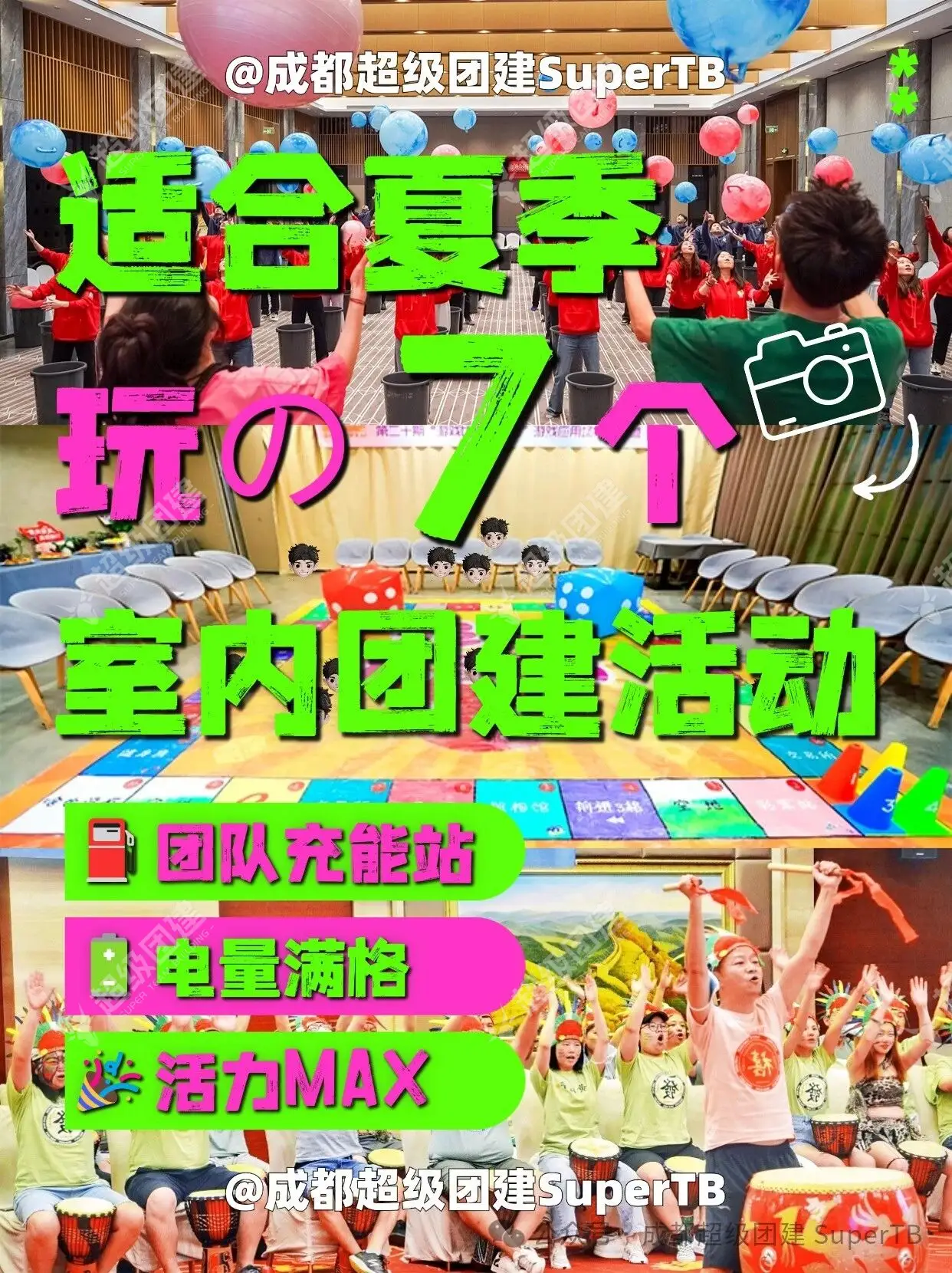 超级团建SuperTB www.tbsuper.com