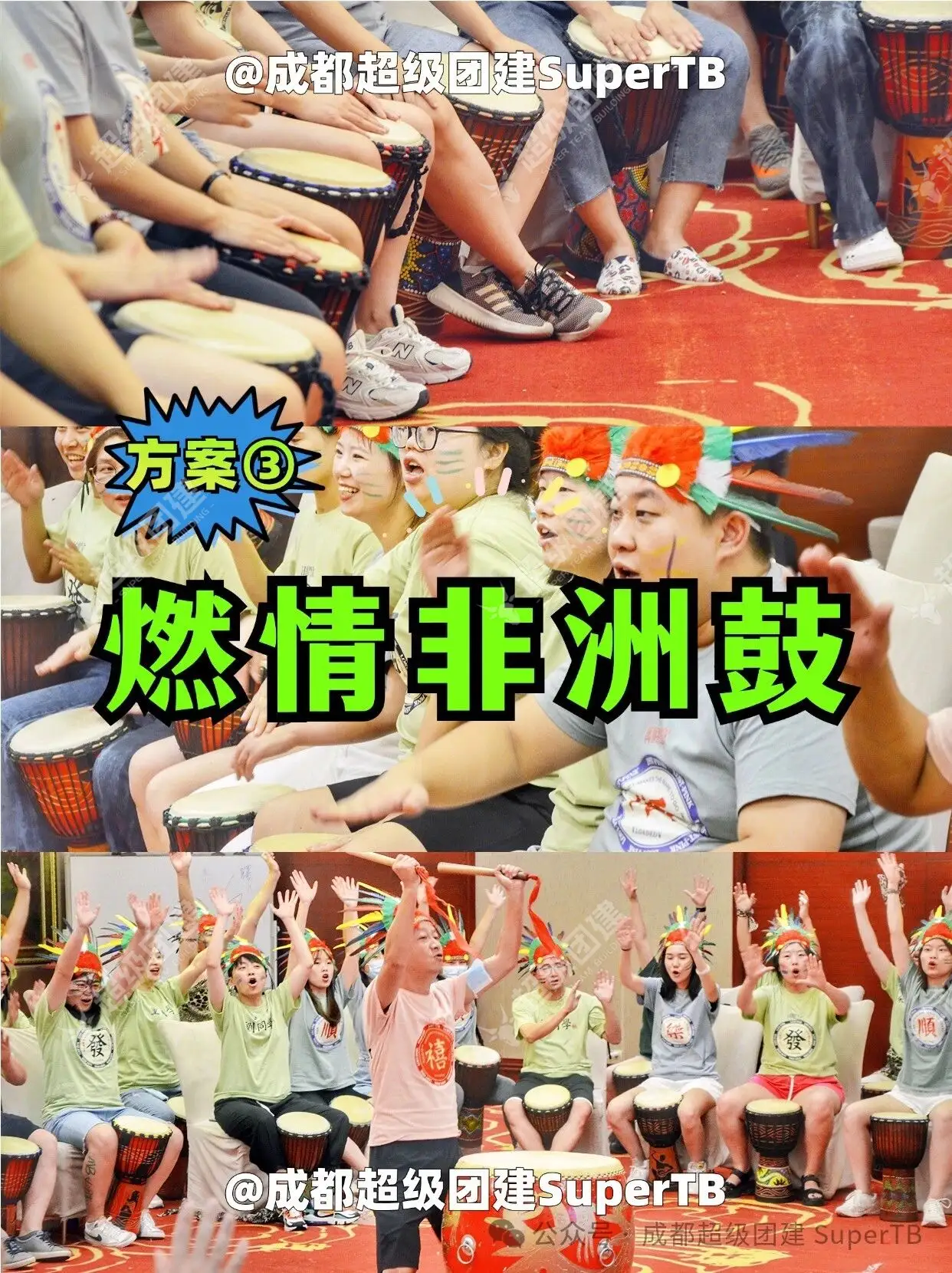 超级团建SuperTB www.tbsuper.com