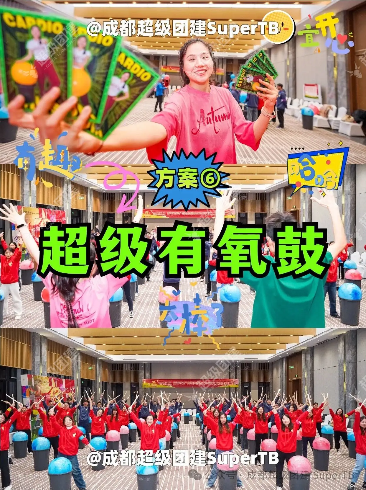 超级团建SuperTB www.tbsuper.com
