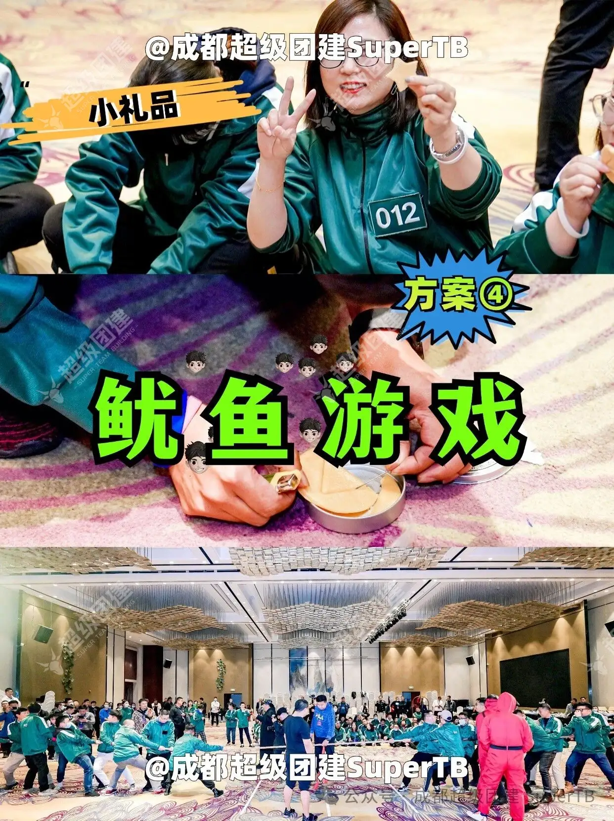 超级团建SuperTB www.tbsuper.com