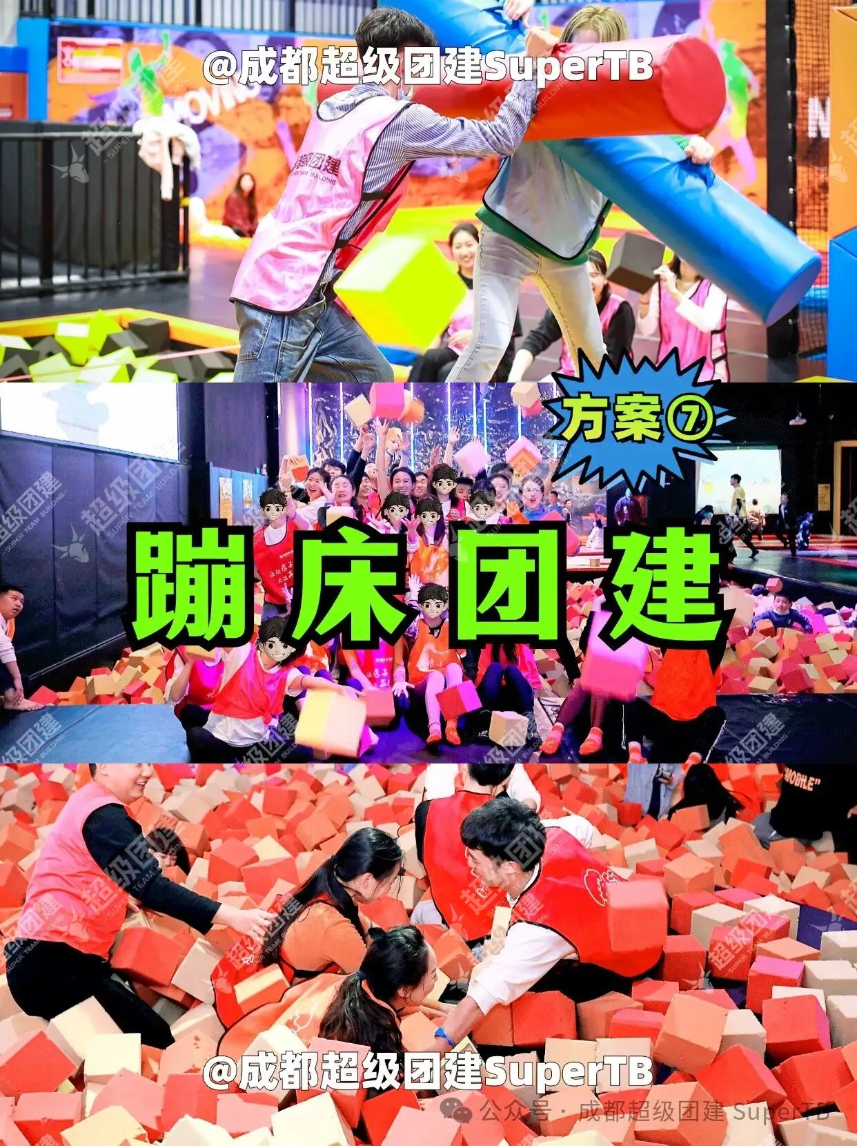 超级团建SuperTB www.tbsuper.com