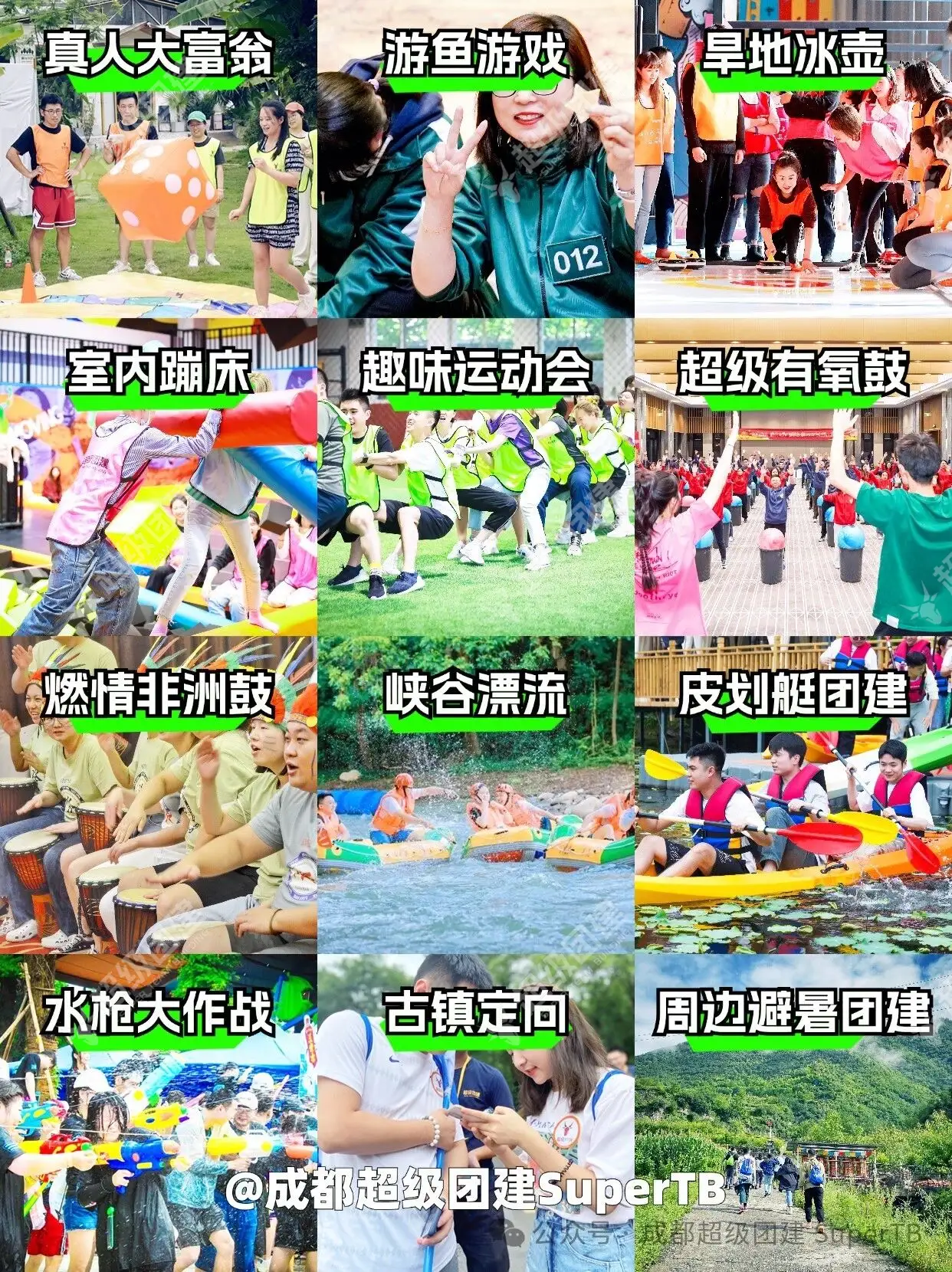超级团建SuperTB www.tbsuper.com
