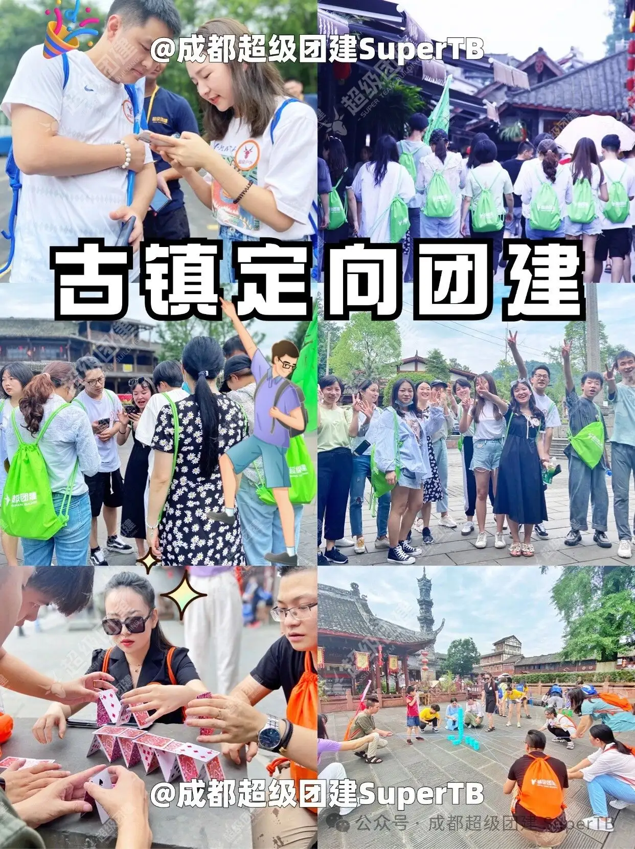 超级团建SuperTB www.tbsuper.com