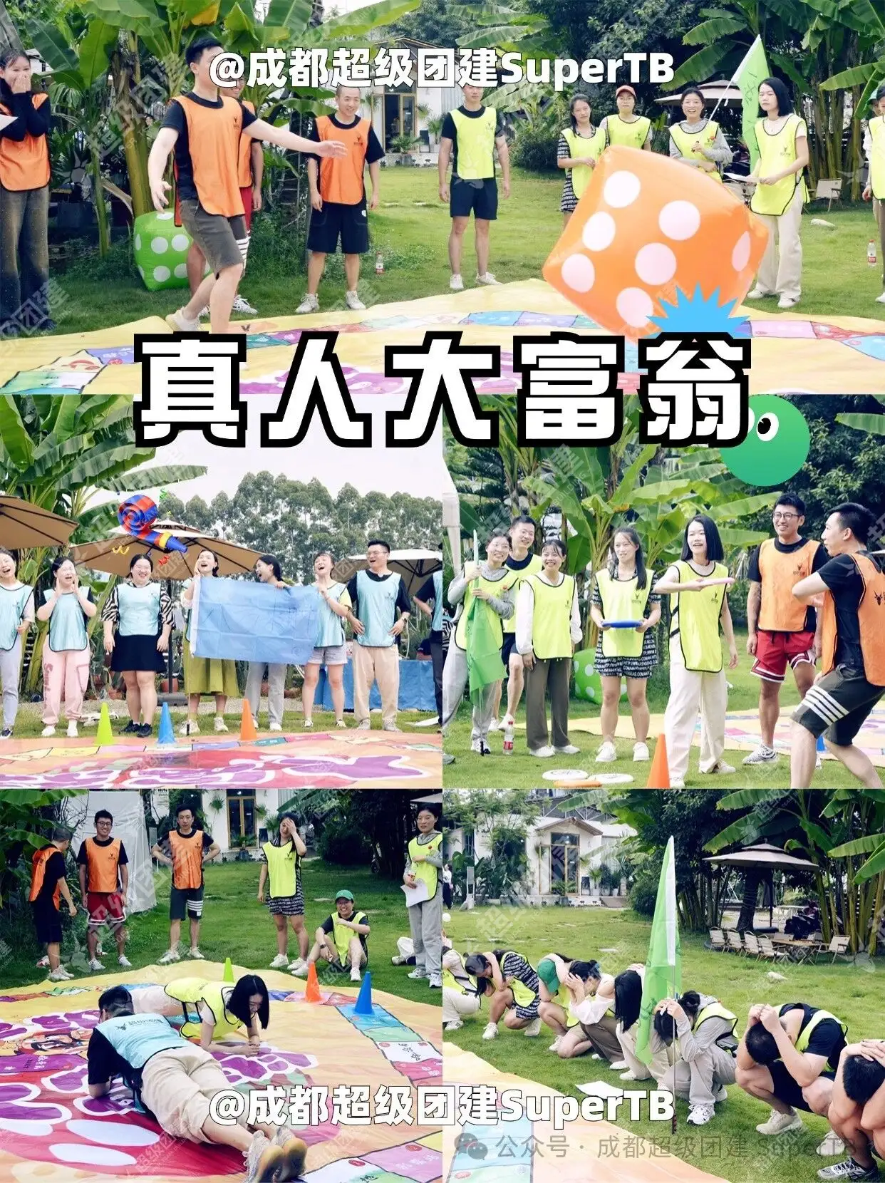 超级团建SuperTB www.tbsuper.com