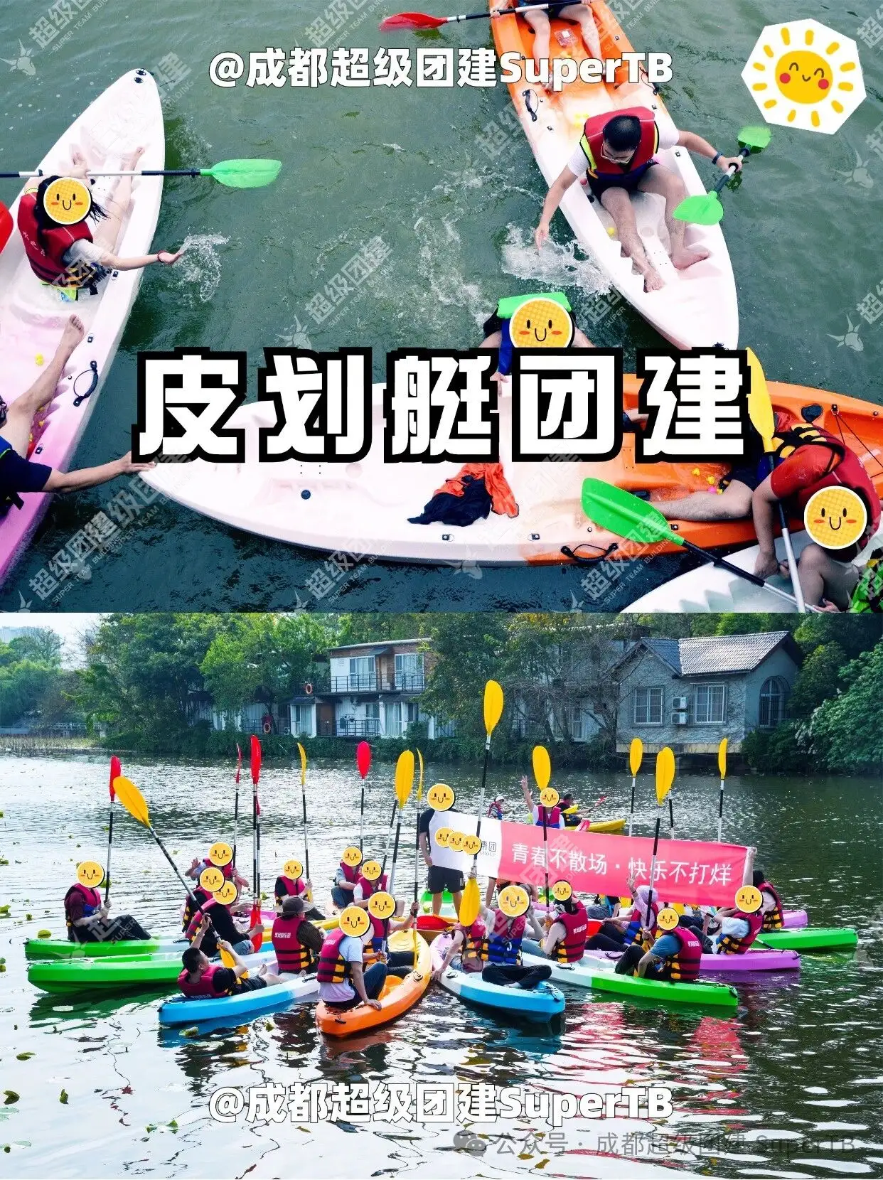 超级团建SuperTB www.tbsuper.com
