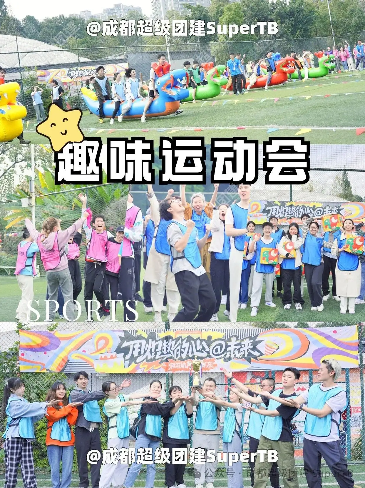 超级团建SuperTB www.tbsuper.com