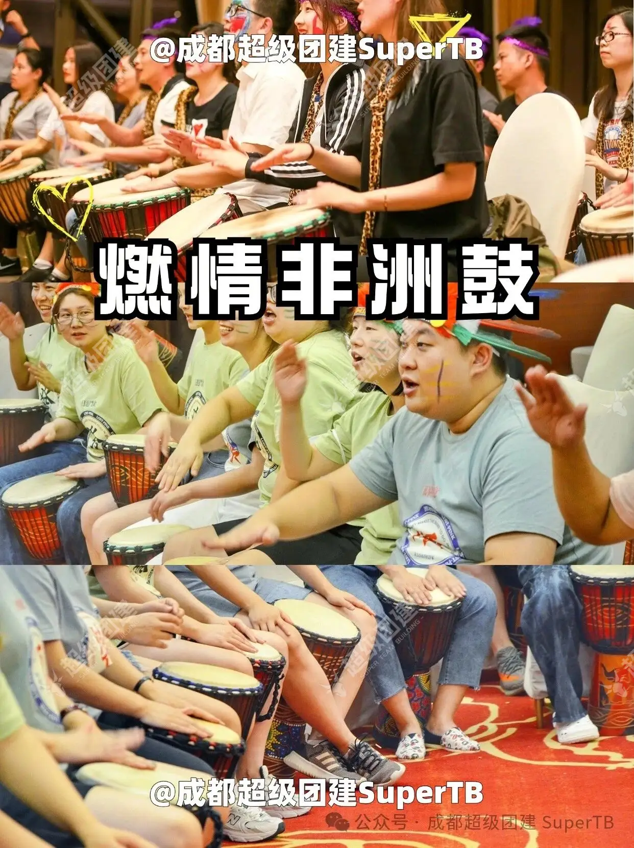 超级团建SuperTB www.tbsuper.com