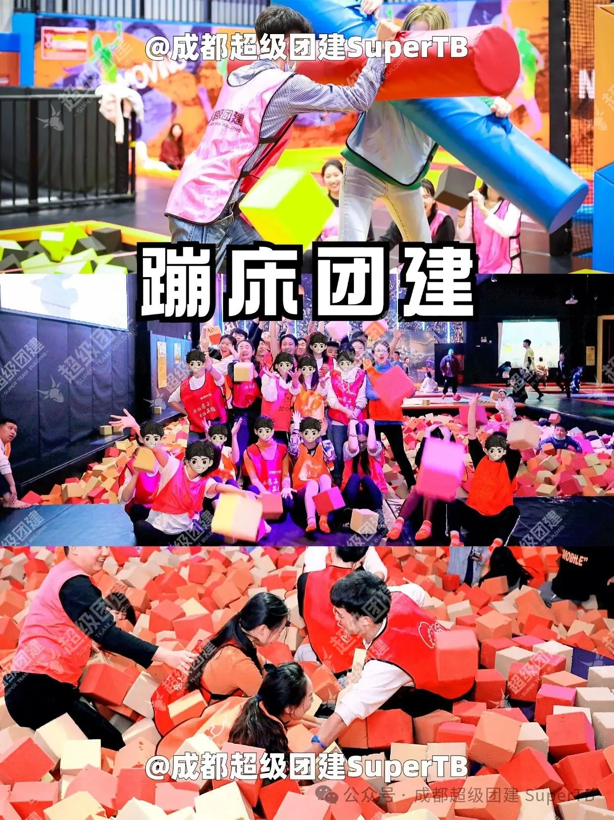 超级团建SuperTB www.tbsuper.com