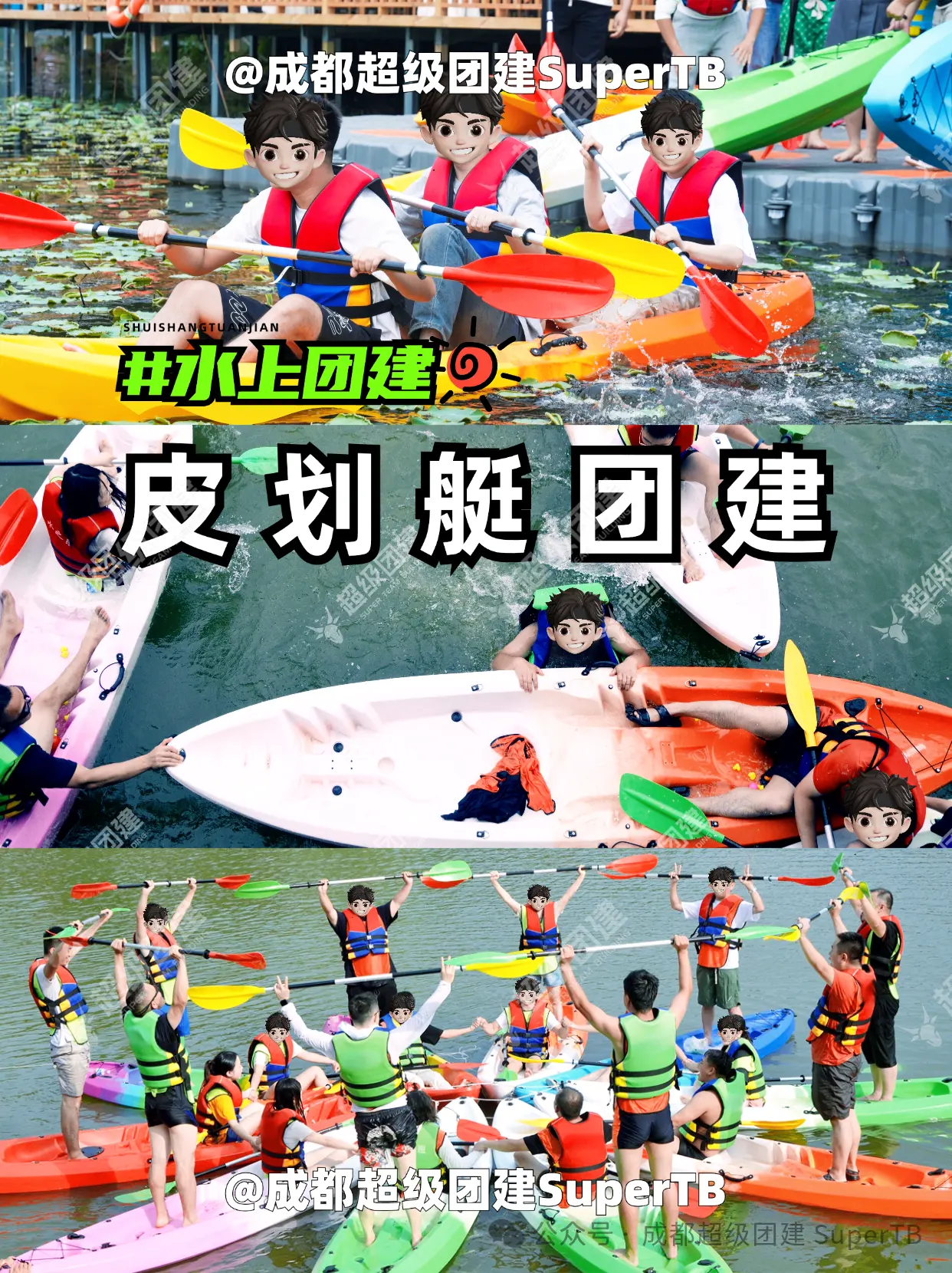 超级团建SuperTB www.tbsuper.com