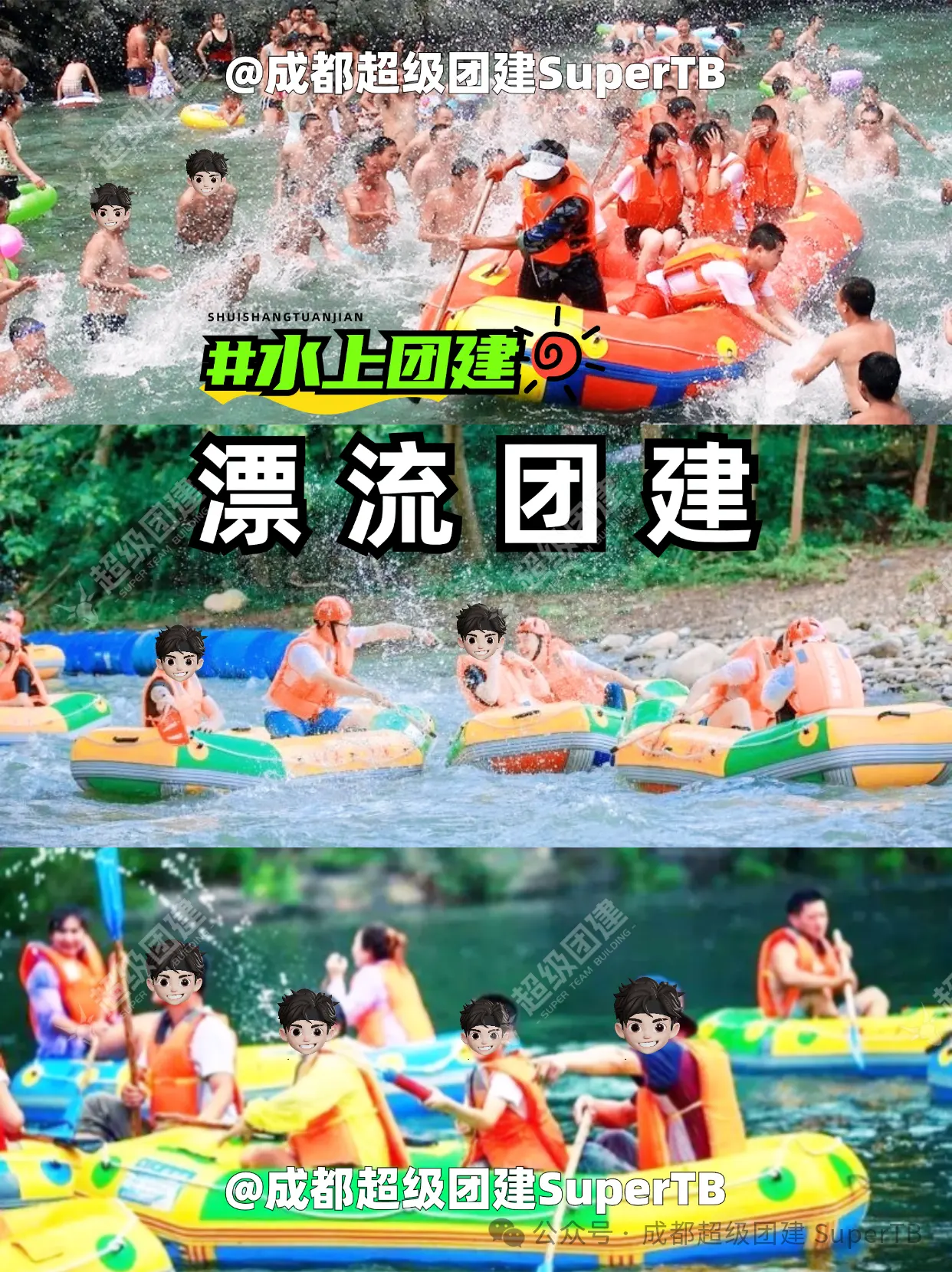 超级团建SuperTB www.tbsuper.com