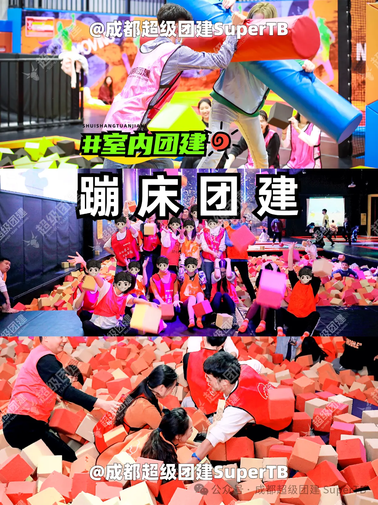 超级团建SuperTB www.tbsuper.com
