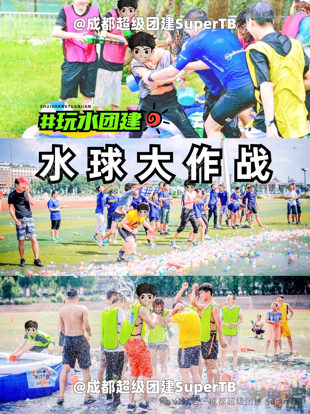 超级团建SuperTB www.tbsuper.com