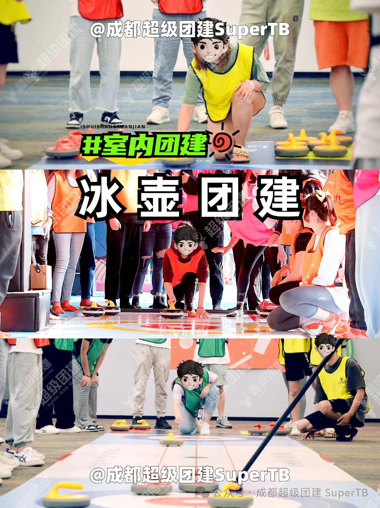 超级团建SuperTB www.tbsuper.com