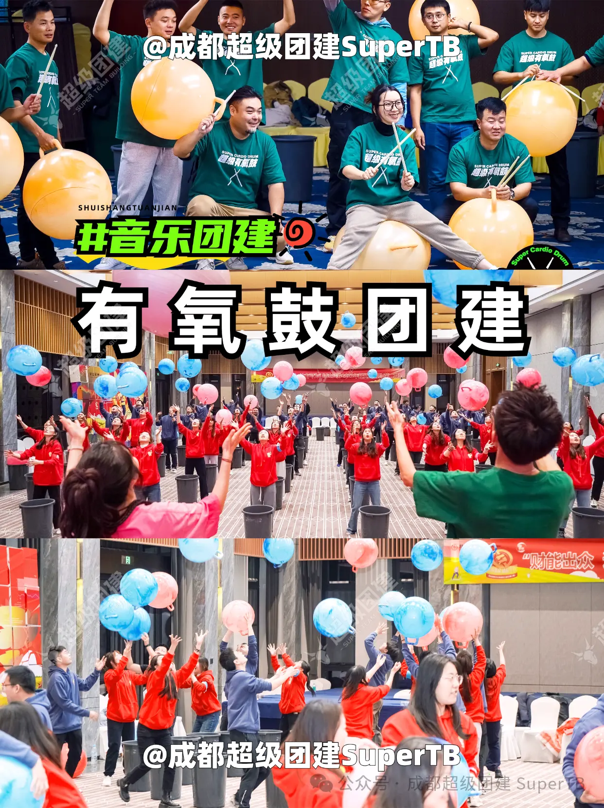 超级团建SuperTB www.tbsuper.com
