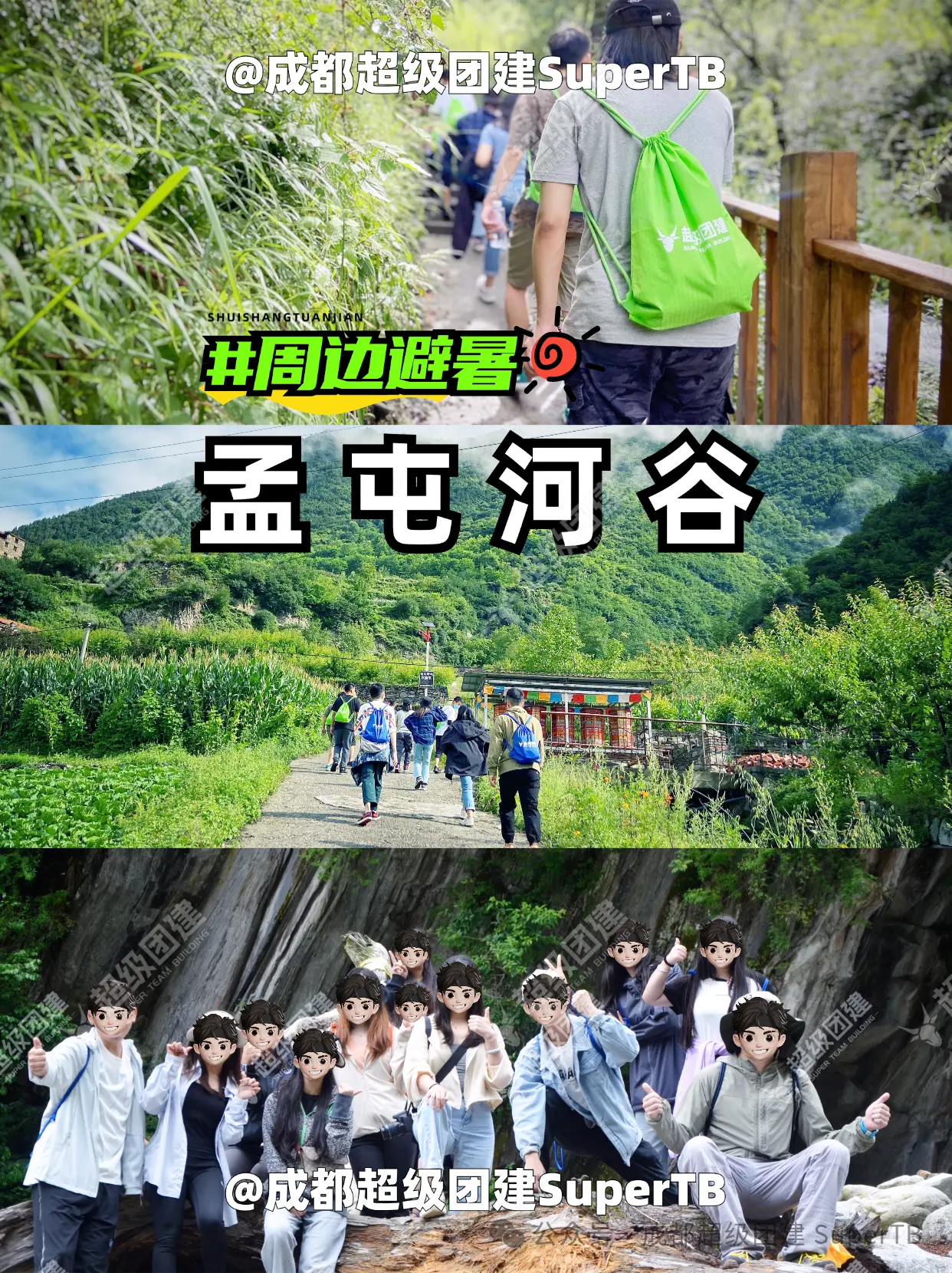 超级团建SuperTB www.tbsuper.com