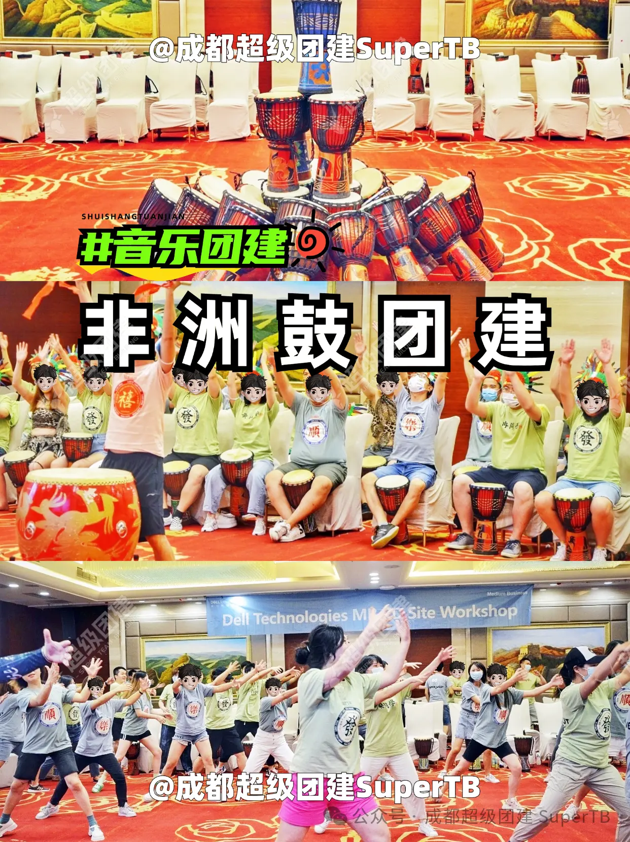 超级团建SuperTB www.tbsuper.com