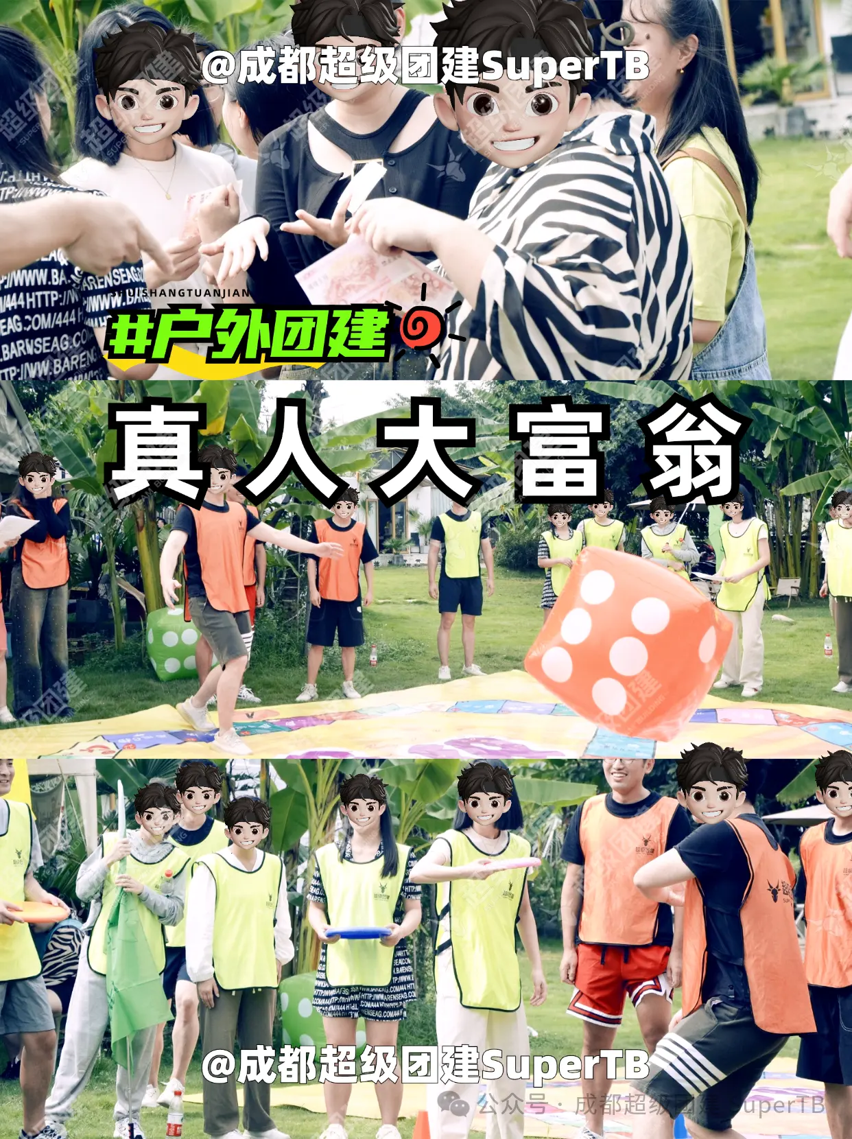 超级团建SuperTB www.tbsuper.com