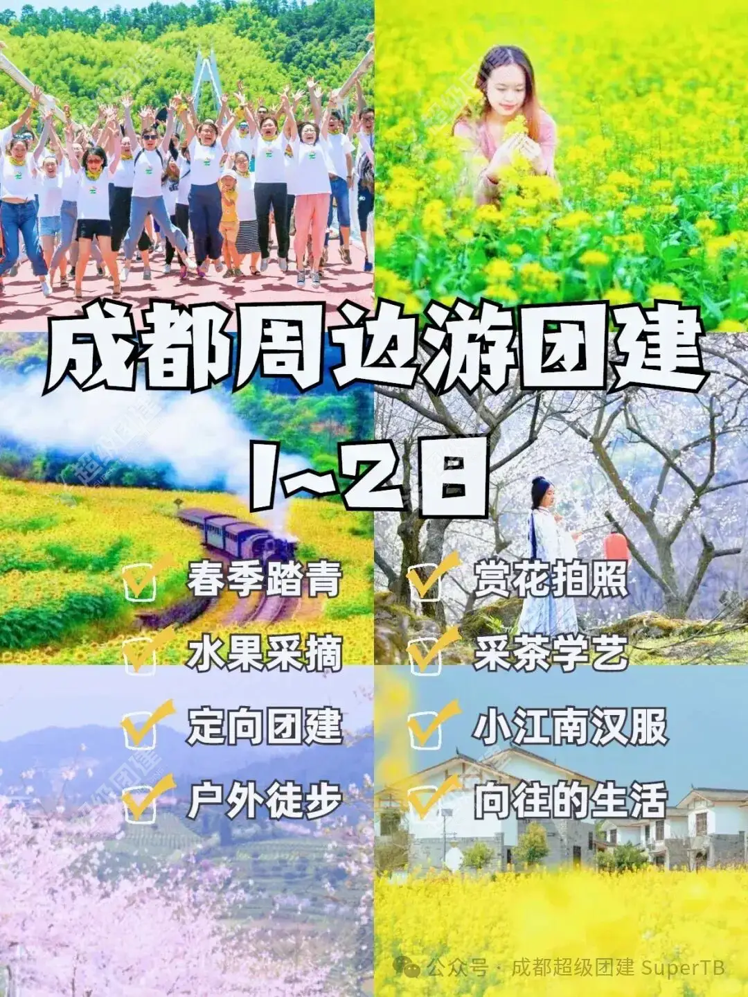 超级团建SuperTB www.tbsuper.com