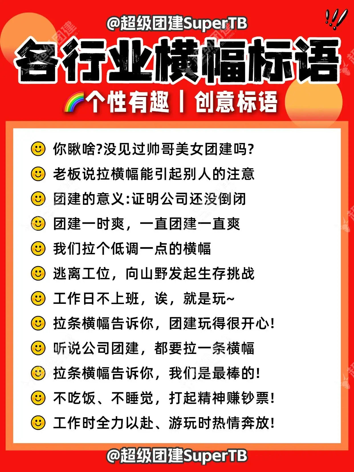 超级团建SuperTB www.tbsuper.com