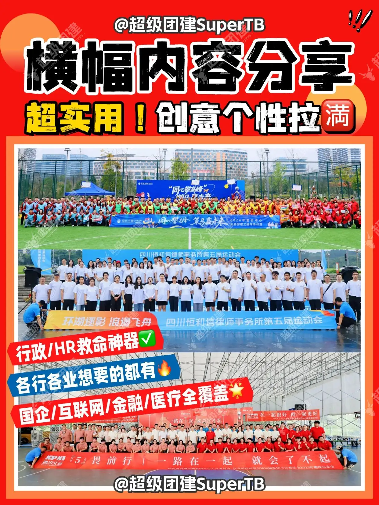 超级团建SuperTB www.tbsuper.com