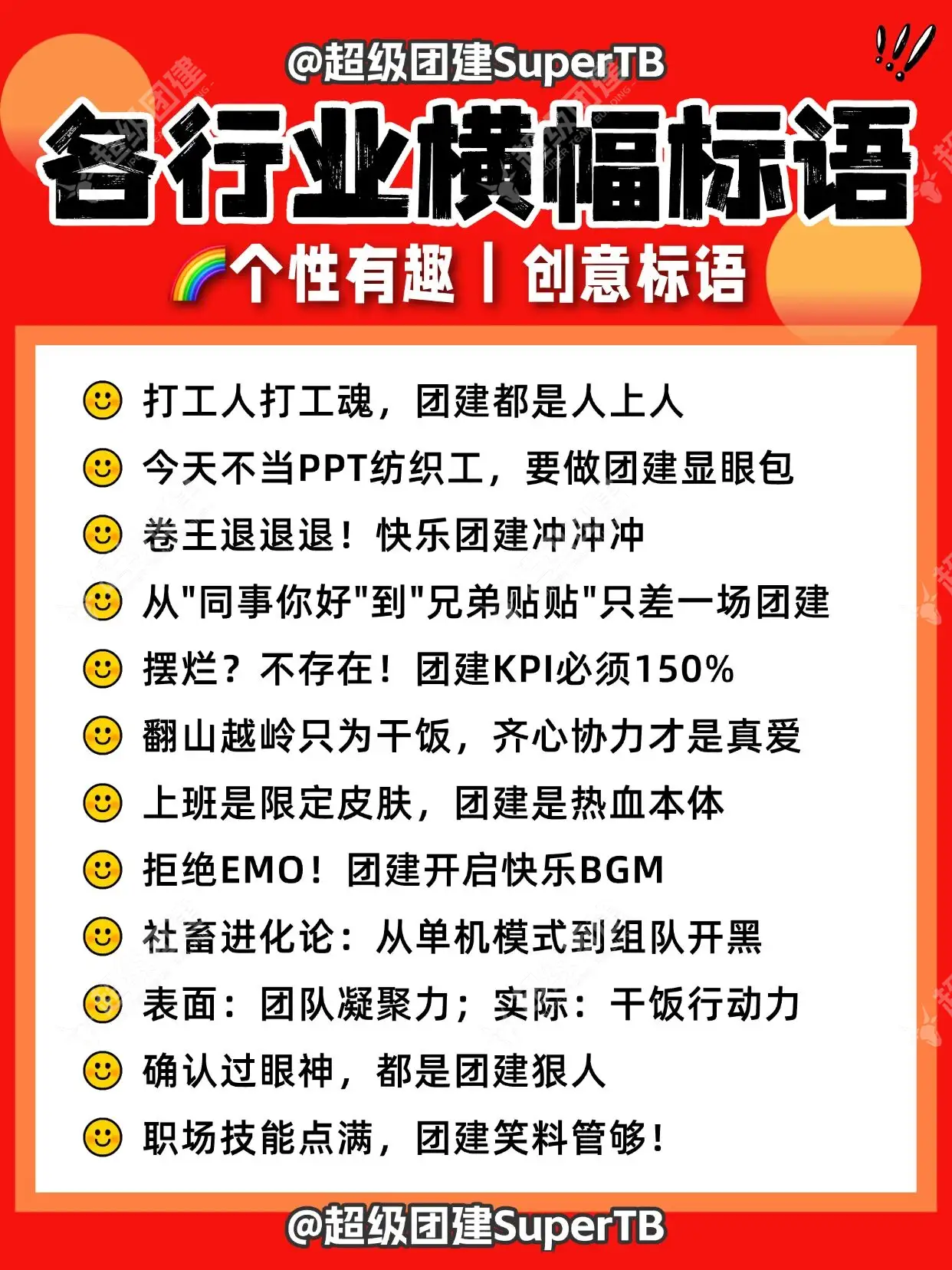 超级团建SuperTB www.tbsuper.com