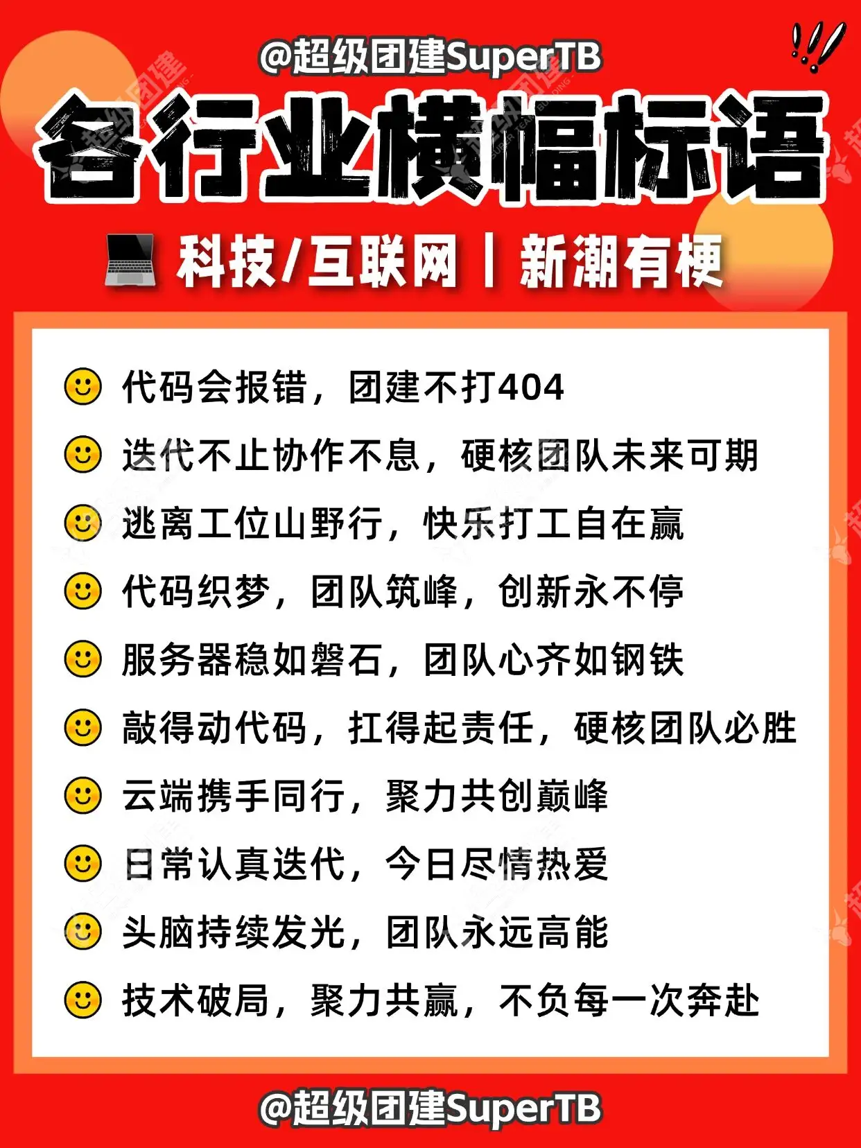 超级团建SuperTB www.tbsuper.com