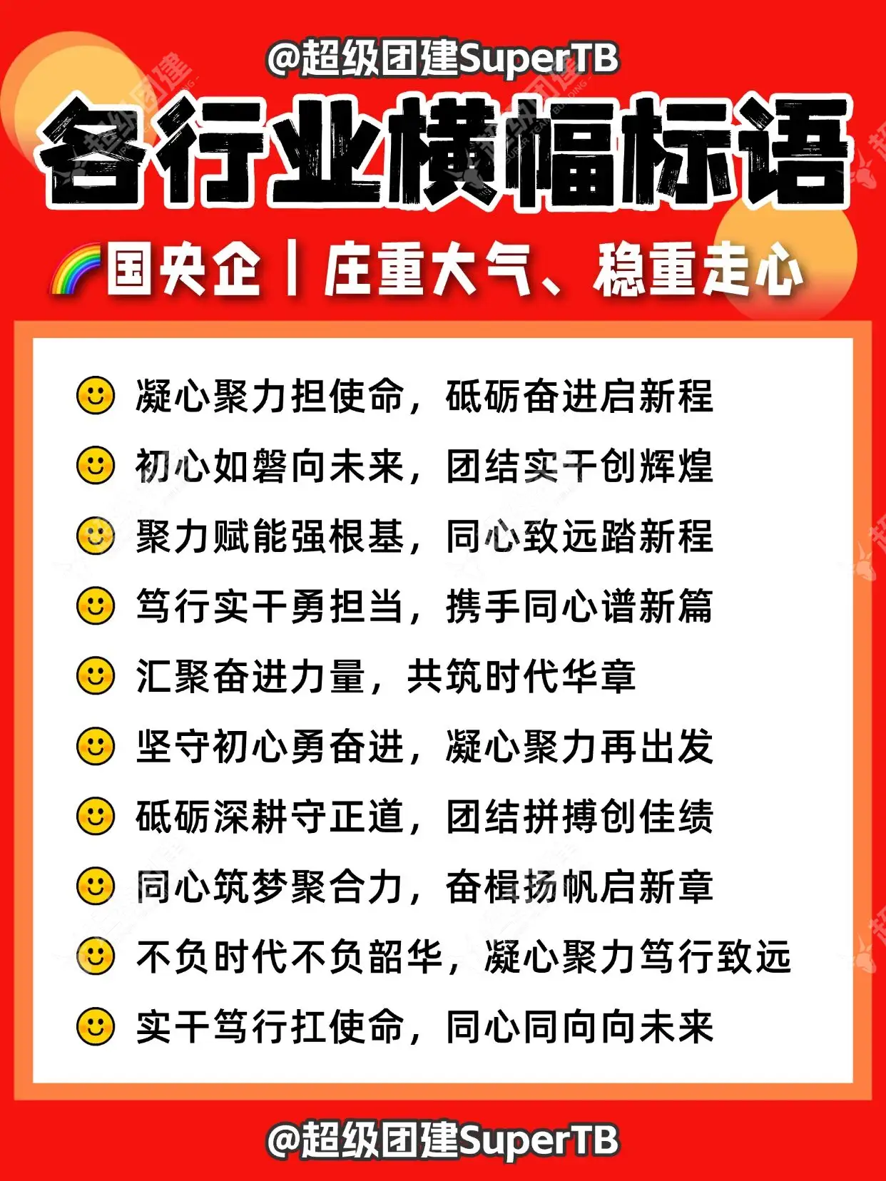 超级团建SuperTB www.tbsuper.com