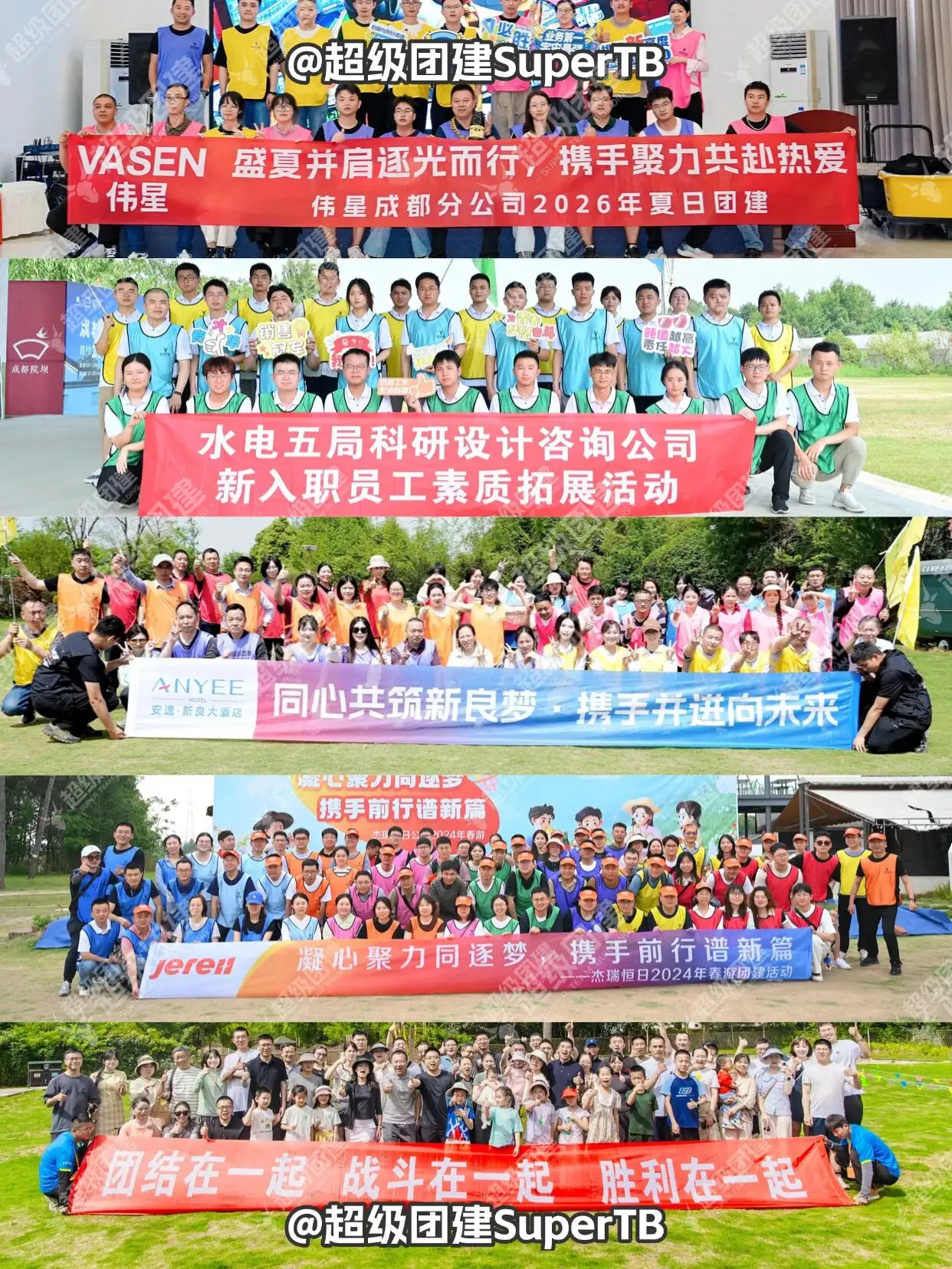 超级团建SuperTB www.tbsuper.com
