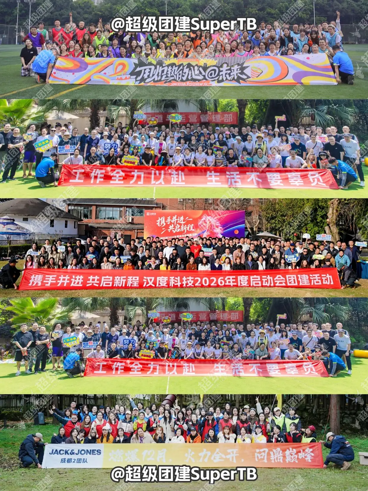 超级团建SuperTB www.tbsuper.com
