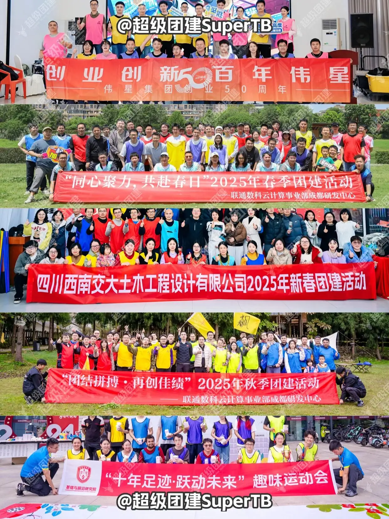 超级团建SuperTB www.tbsuper.com