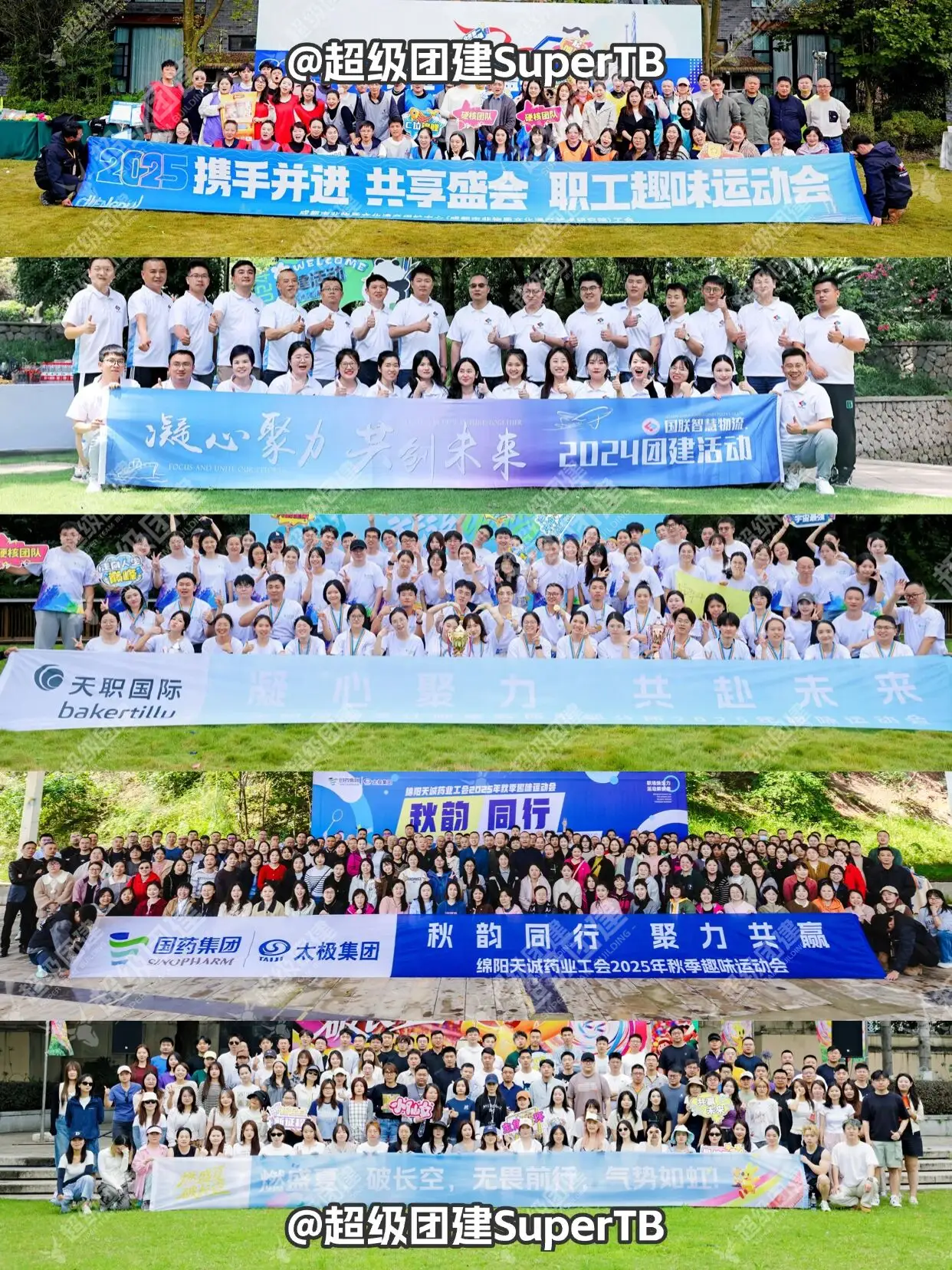 超级团建SuperTB www.tbsuper.com