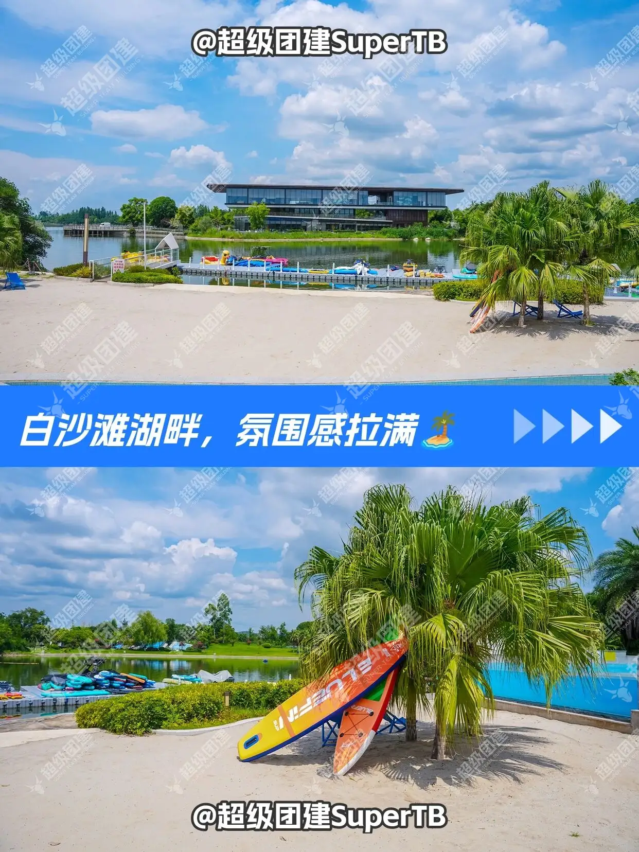 超级团建SuperTB www.tbsuper.com