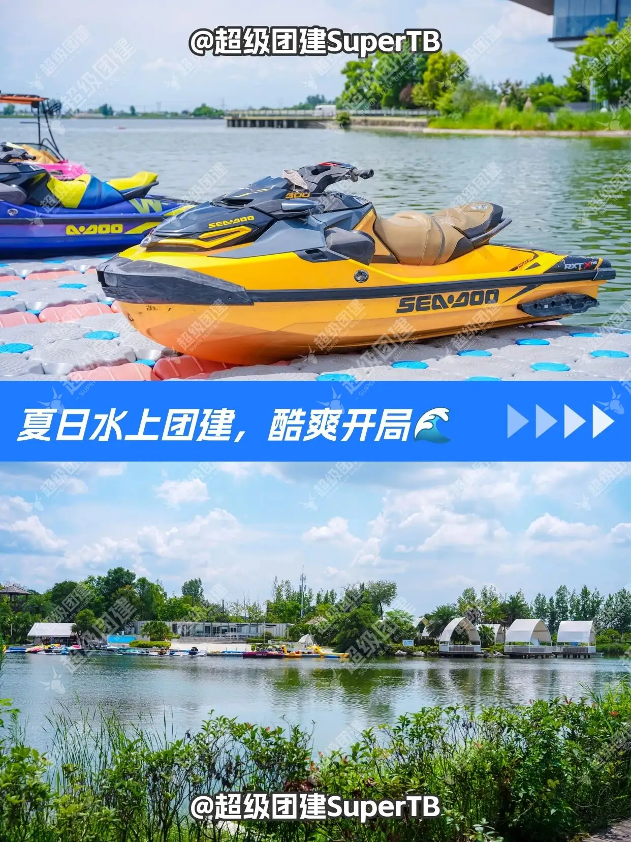 超级团建SuperTB www.tbsuper.com