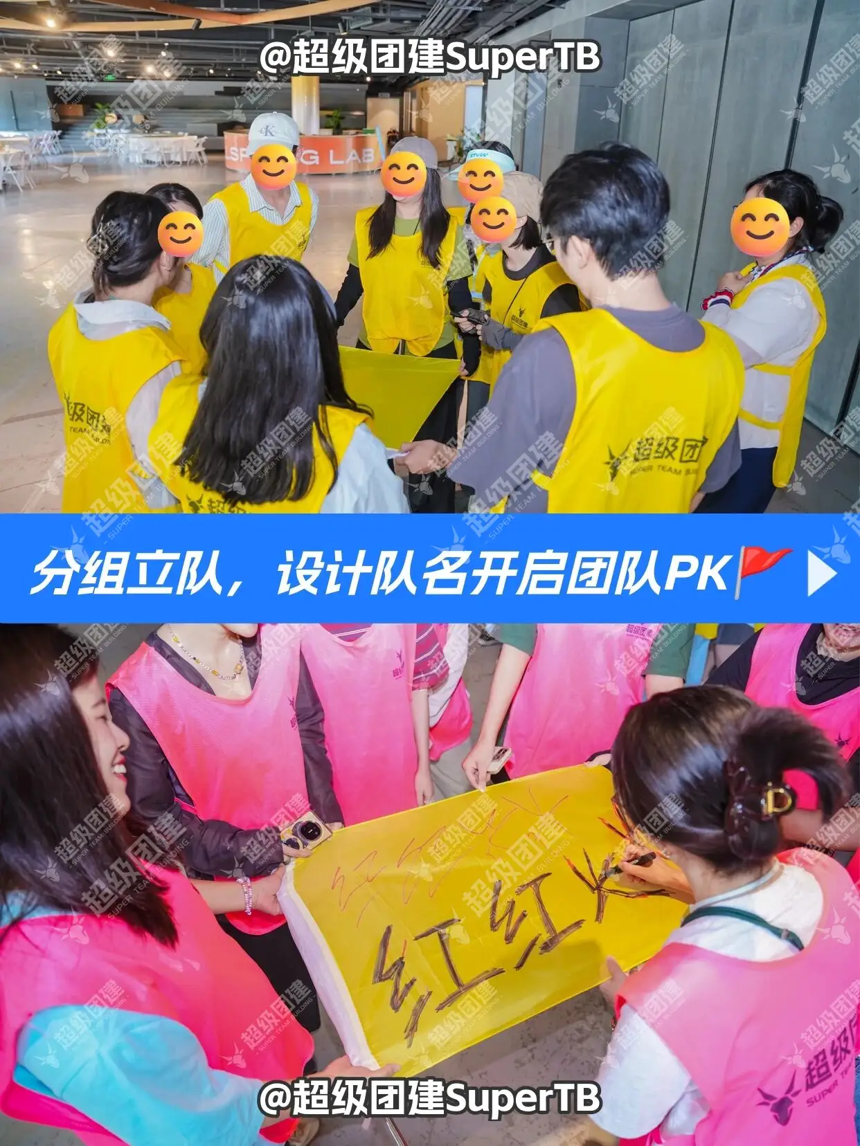 超级团建SuperTB www.tbsuper.com