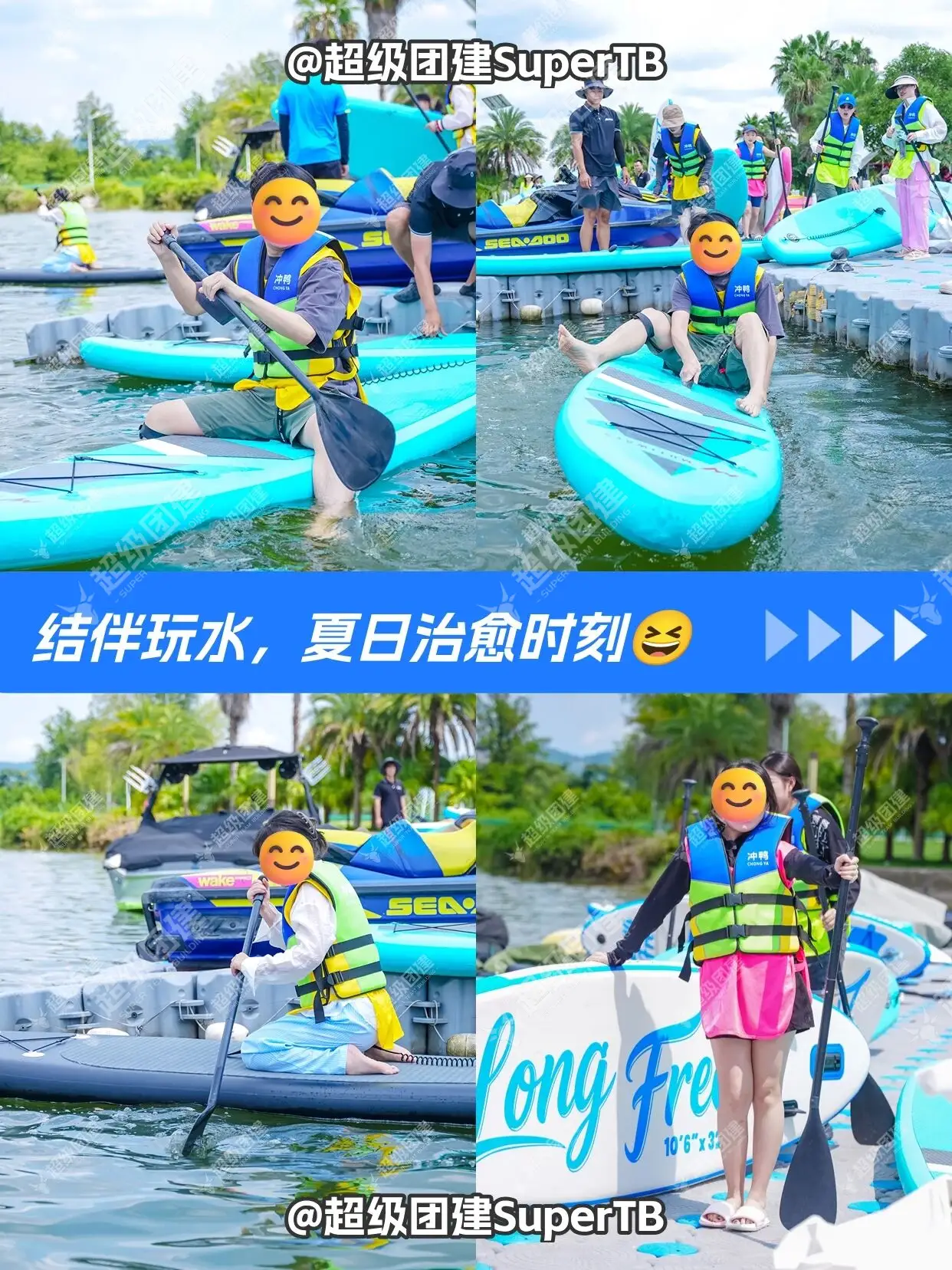 超级团建SuperTB www.tbsuper.com