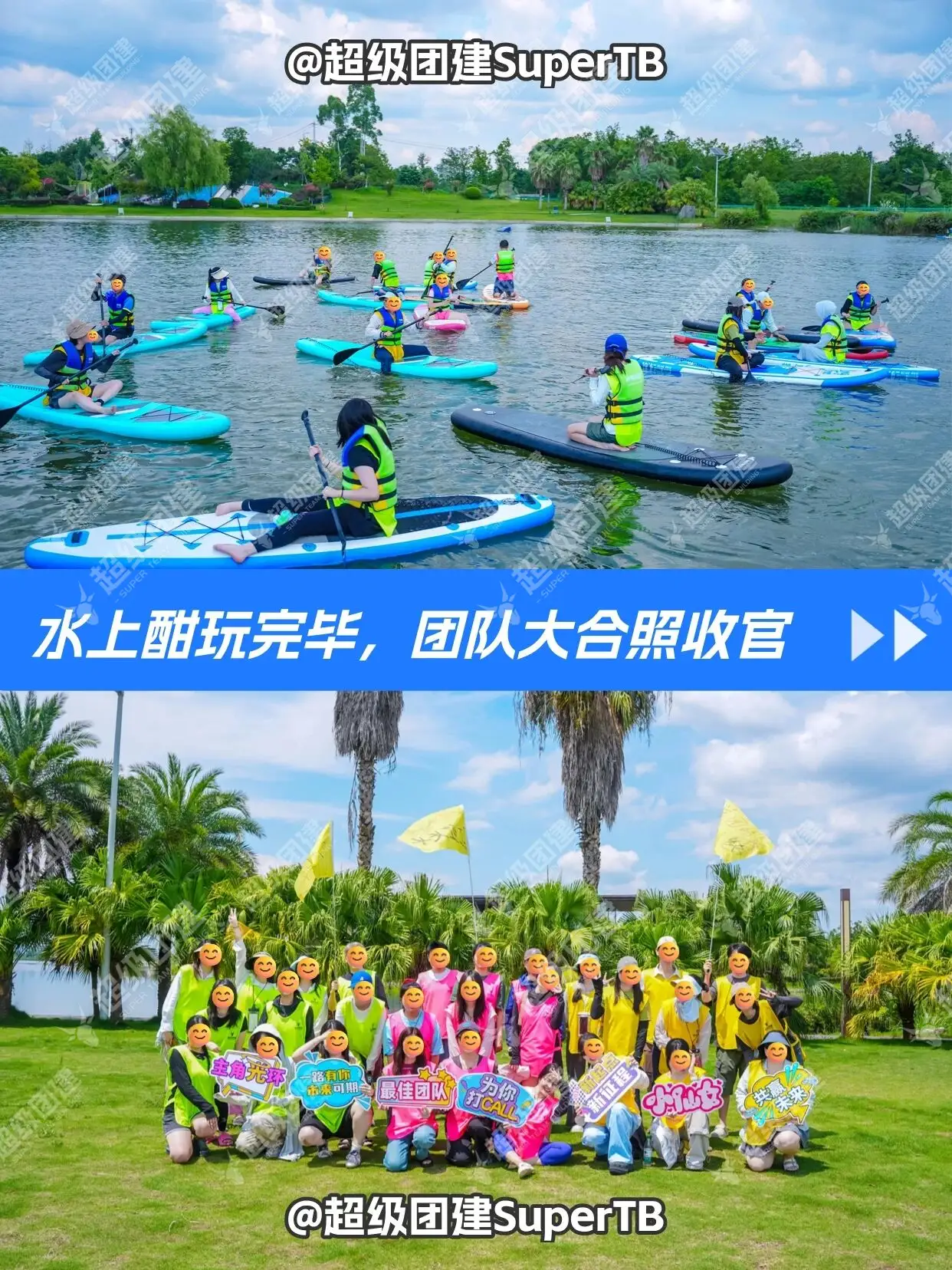 超级团建SuperTB www.tbsuper.com
